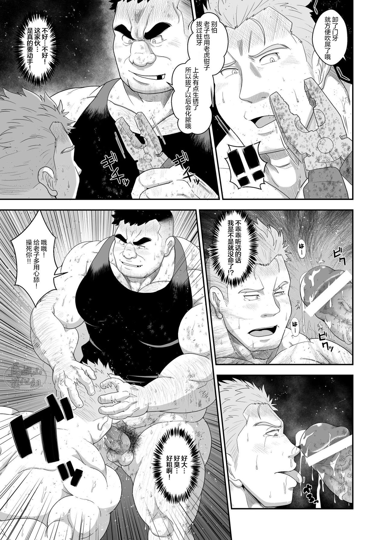 Nikubenki page 8 full