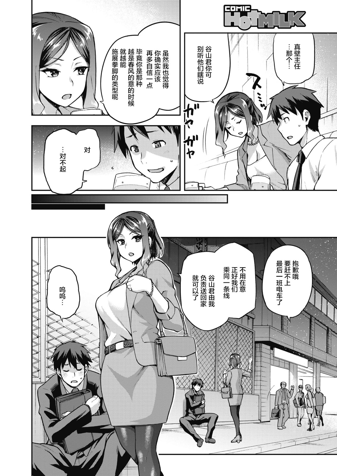 Nani shite mo Ii Hito page 3 full