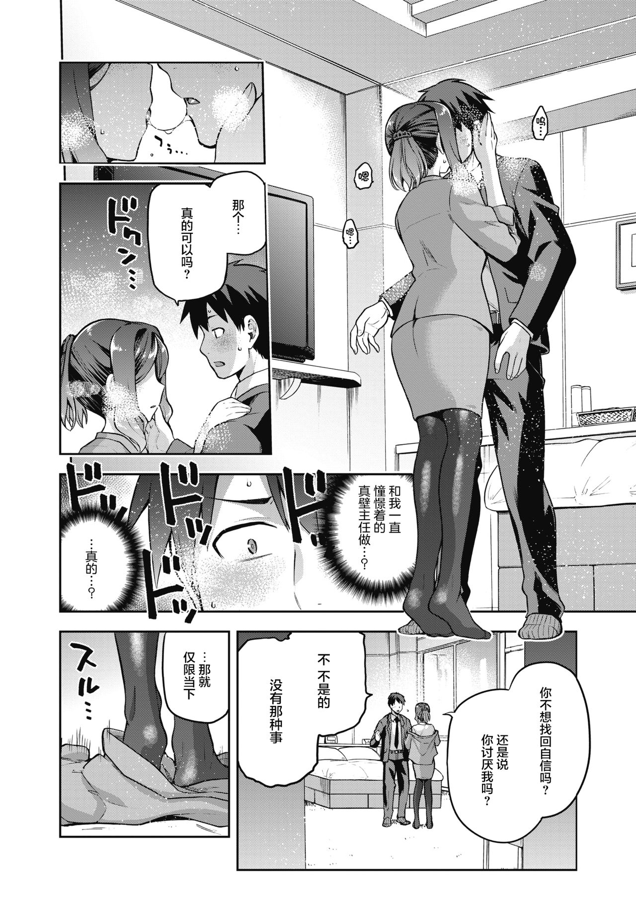 Nani shite mo Ii Hito page 7 full