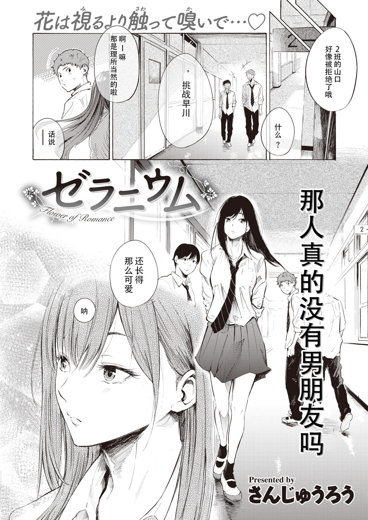 Geranium page 2 full