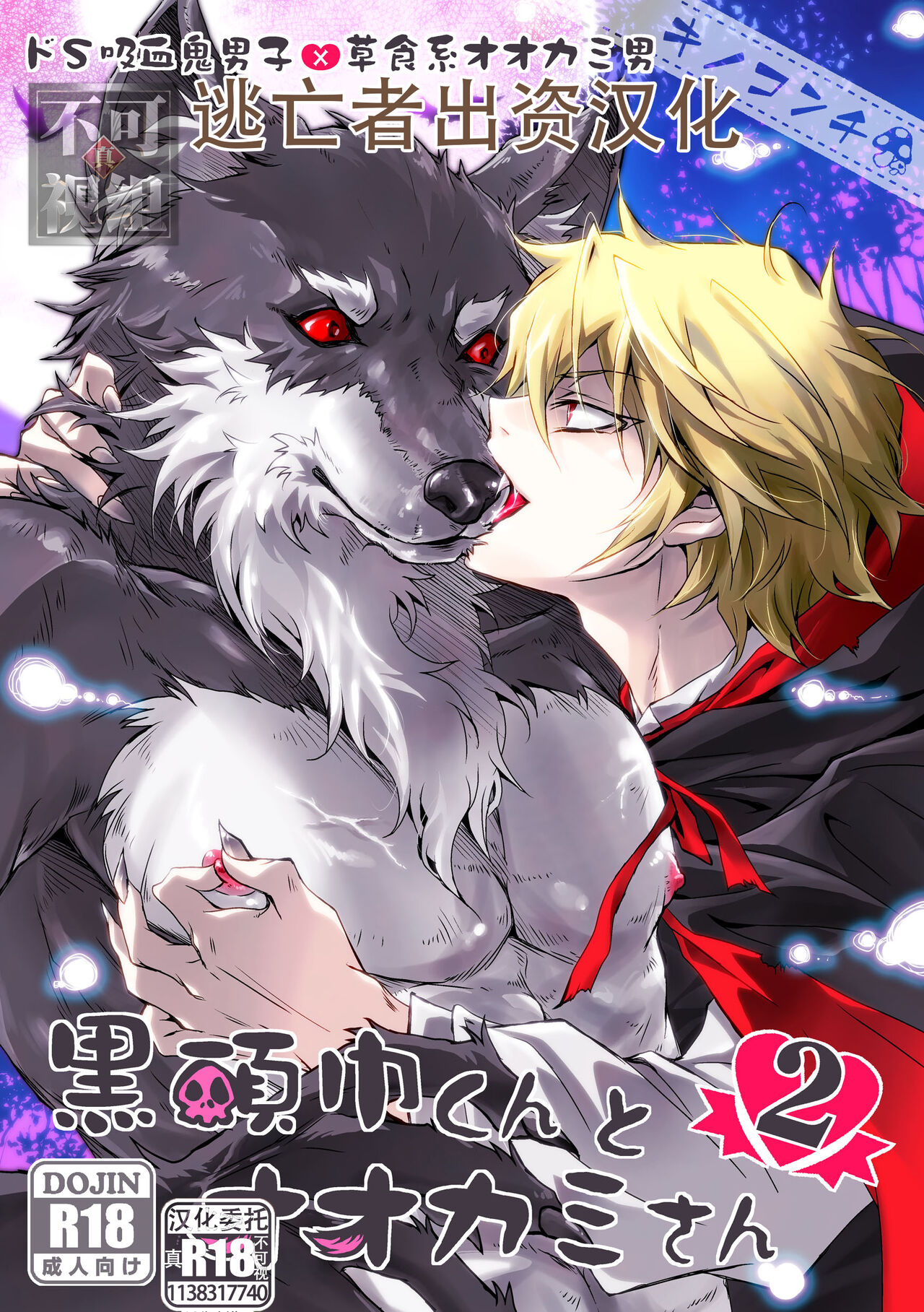 Kurozukin-kun to Ookami-san 2 page 1 full