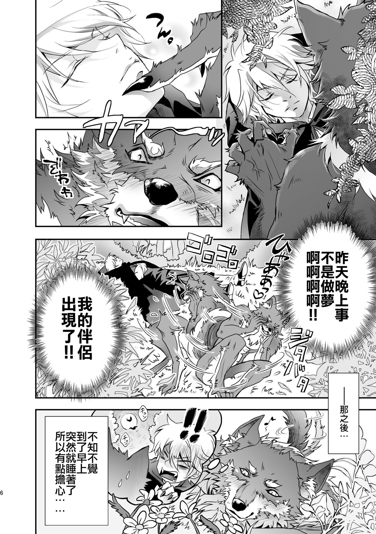 Kurozukin-kun to Ookami-san 2 page 6 full