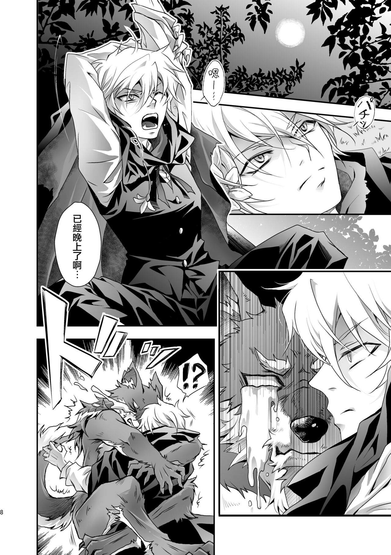 Kurozukin-kun to Ookami-san 2 page 8 full