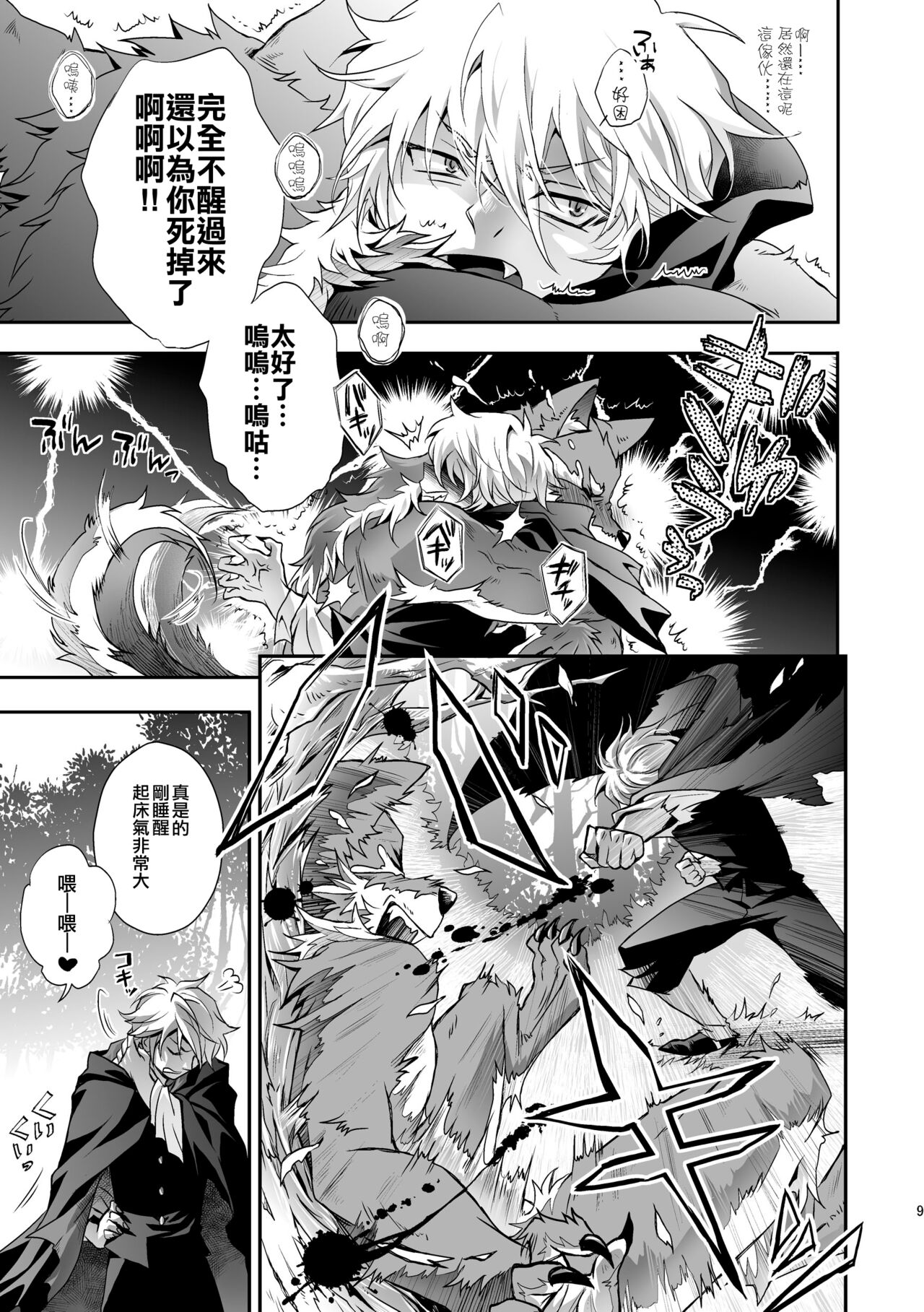 Kurozukin-kun to Ookami-san 2 page 9 full