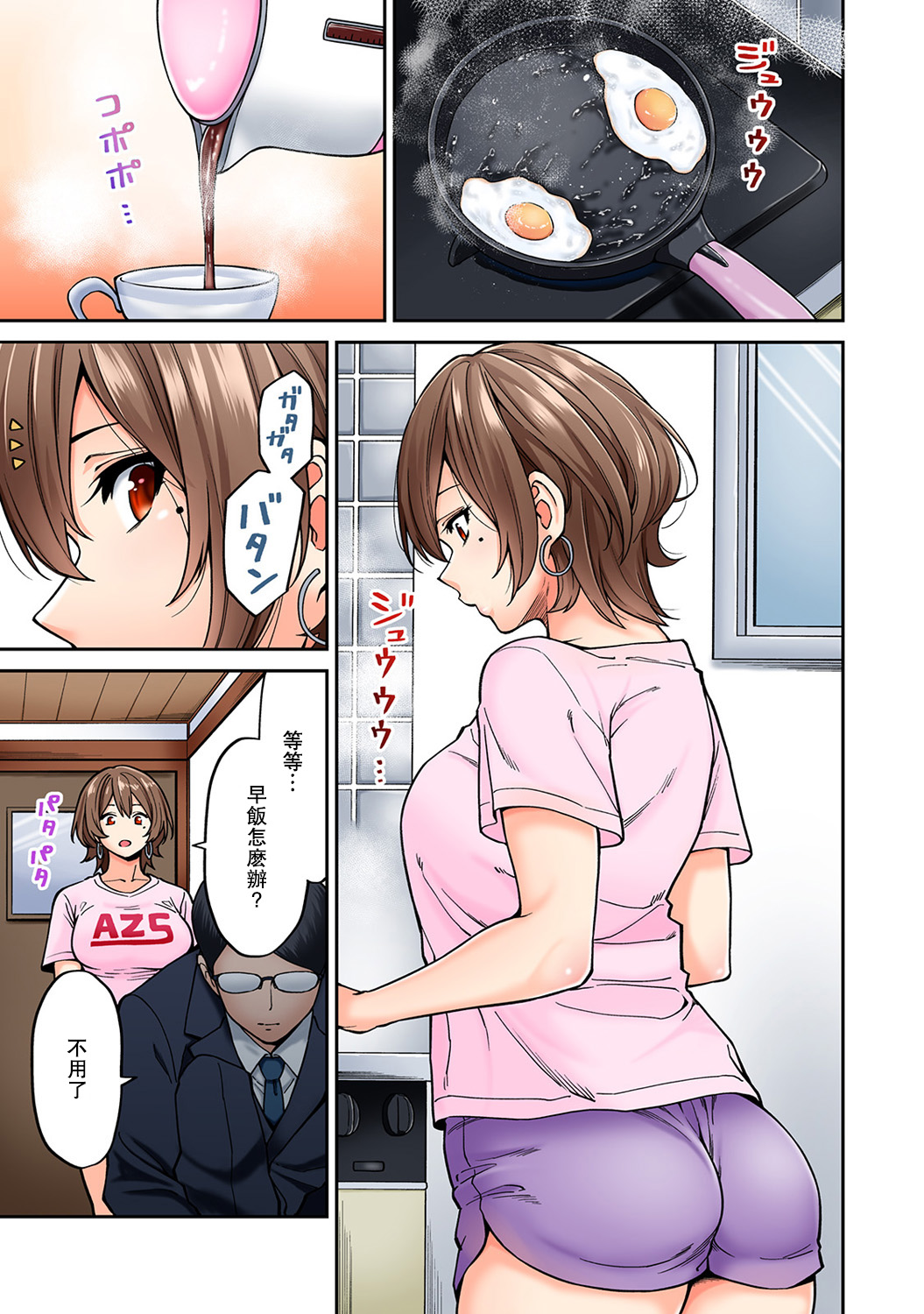 Hatsujou Munmun Massage! Ch. 7 page 2 full