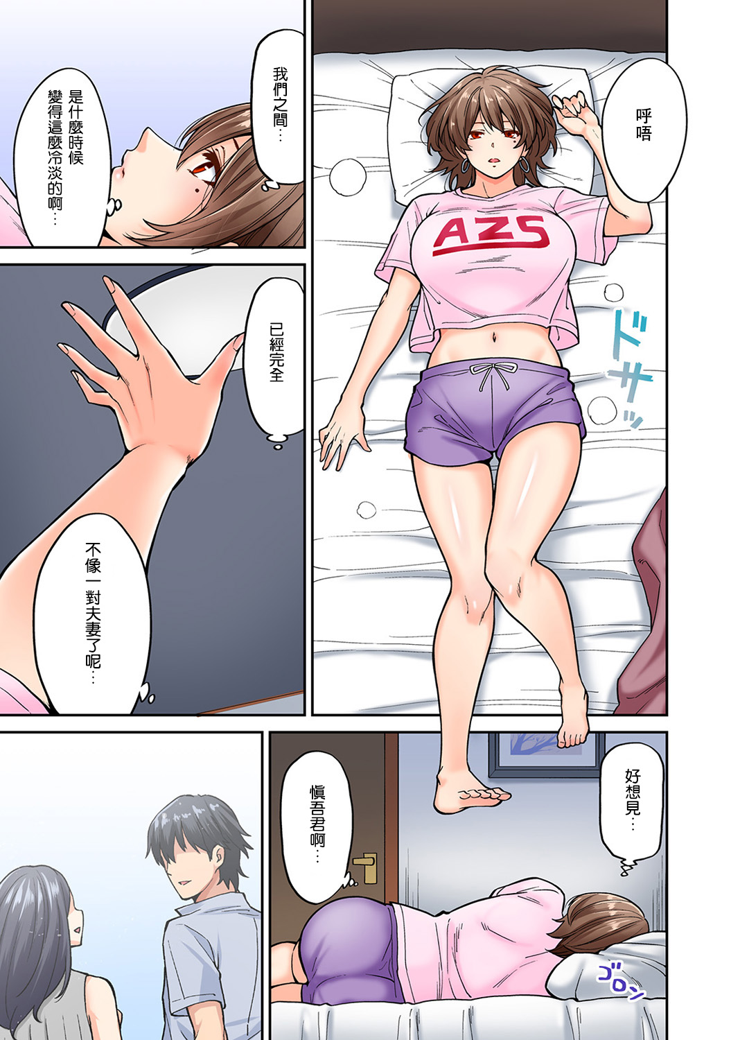 Hatsujou Munmun Massage! Ch. 7 page 4 full