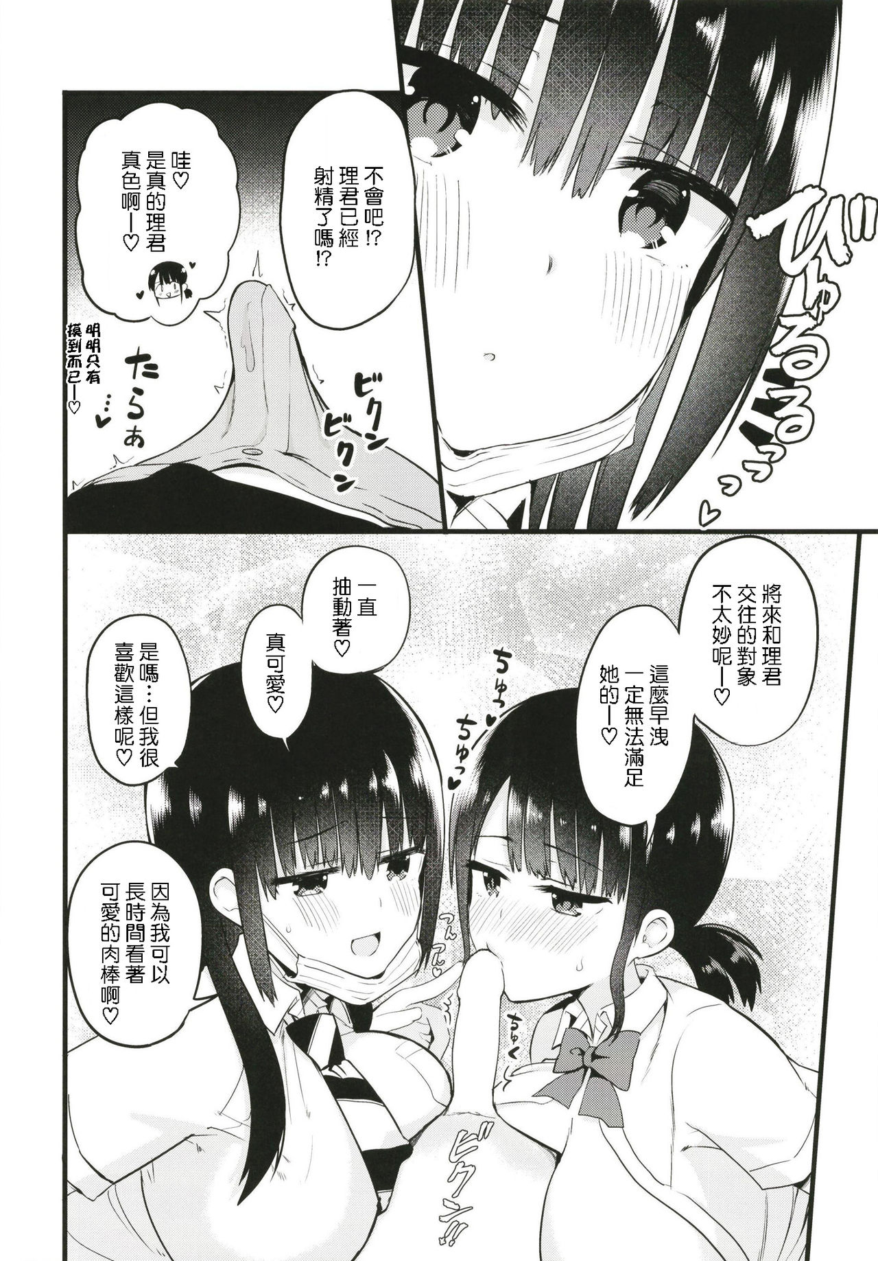 Rikkun, Game Umai ne. Kakkoii ne. page 10 full