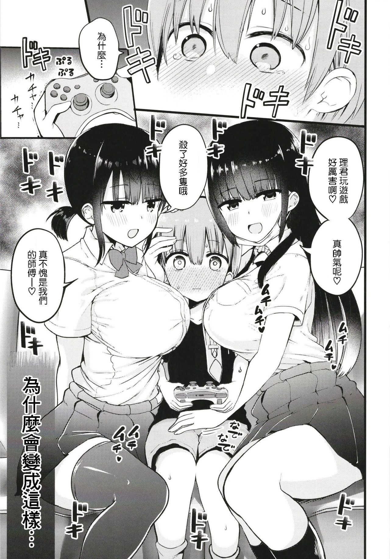 Rikkun, Game Umai ne. Kakkoii ne. page 3 full