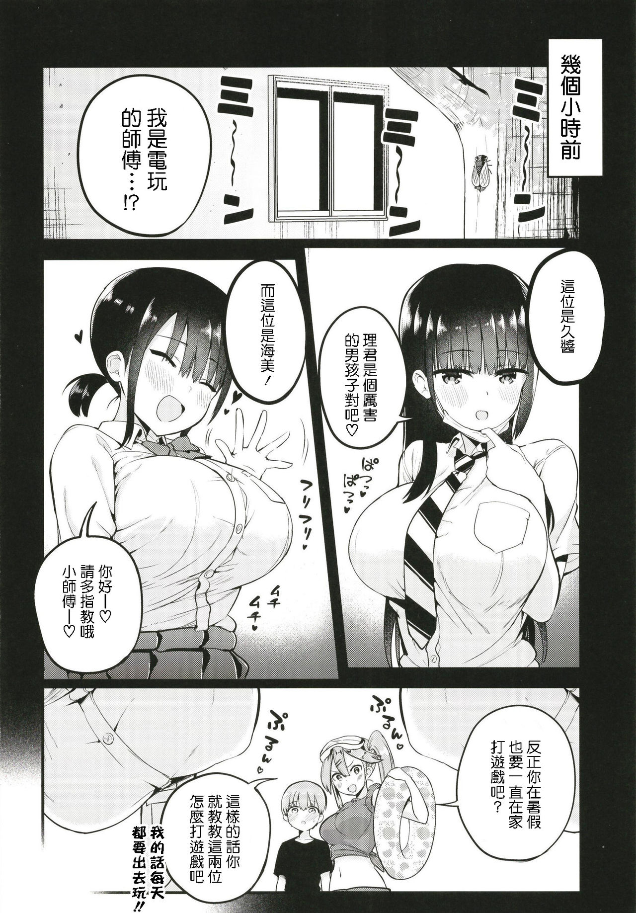 Rikkun, Game Umai ne. Kakkoii ne. page 4 full