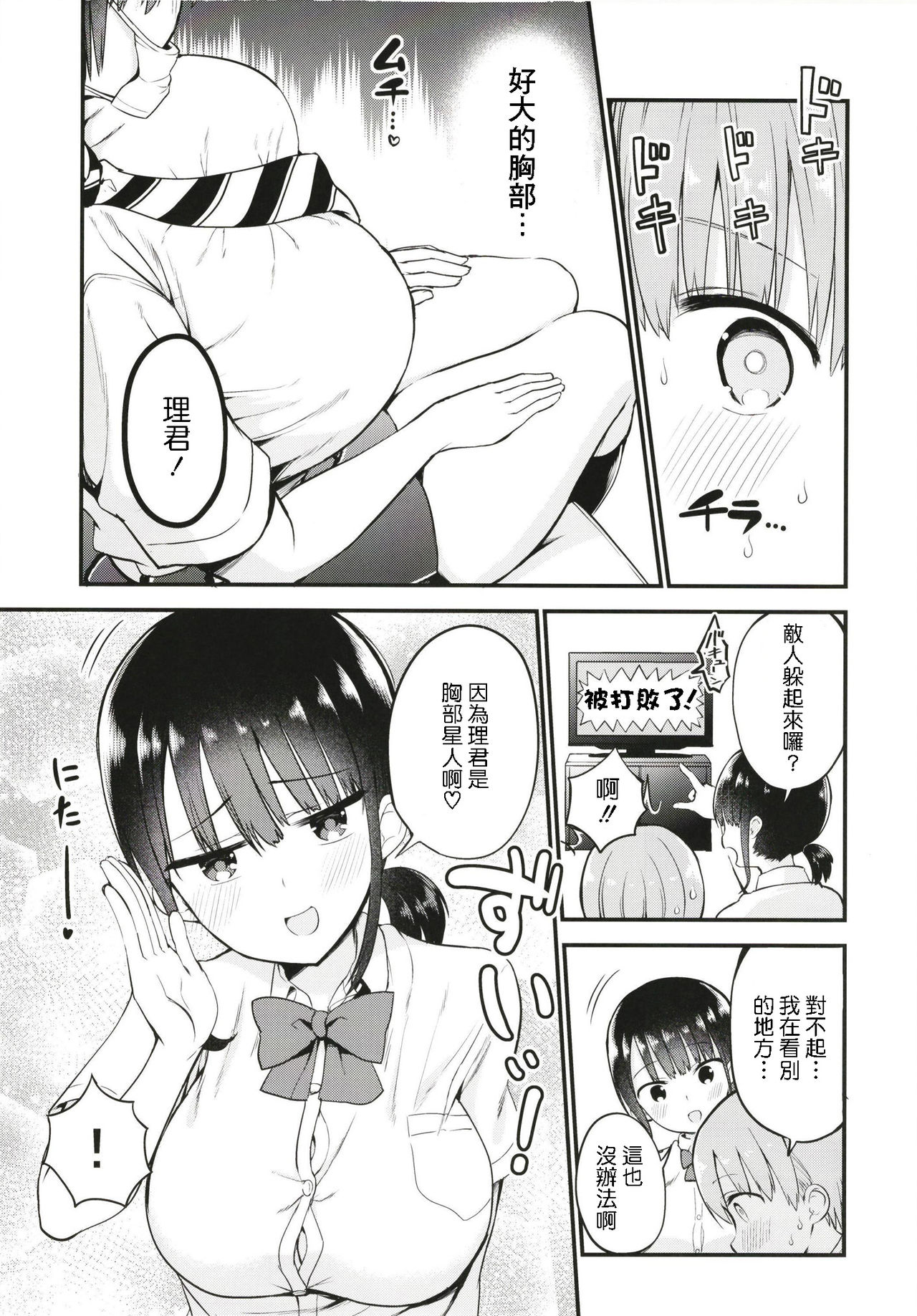 Rikkun, Game Umai ne. Kakkoii ne. page 5 full