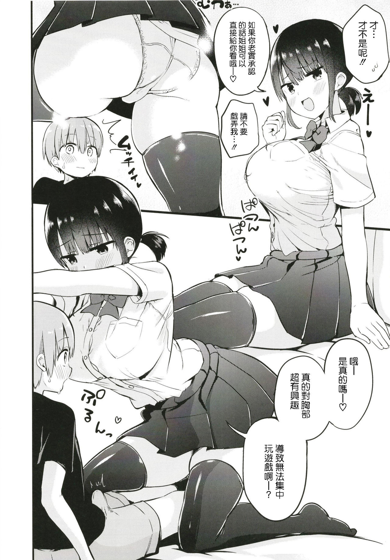 Rikkun, Game Umai ne. Kakkoii ne. page 6 full