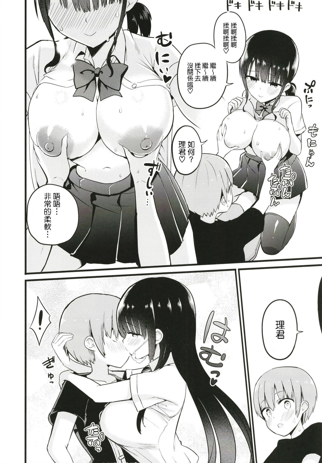 Rikkun, Game Umai ne. Kakkoii ne. page 8 full