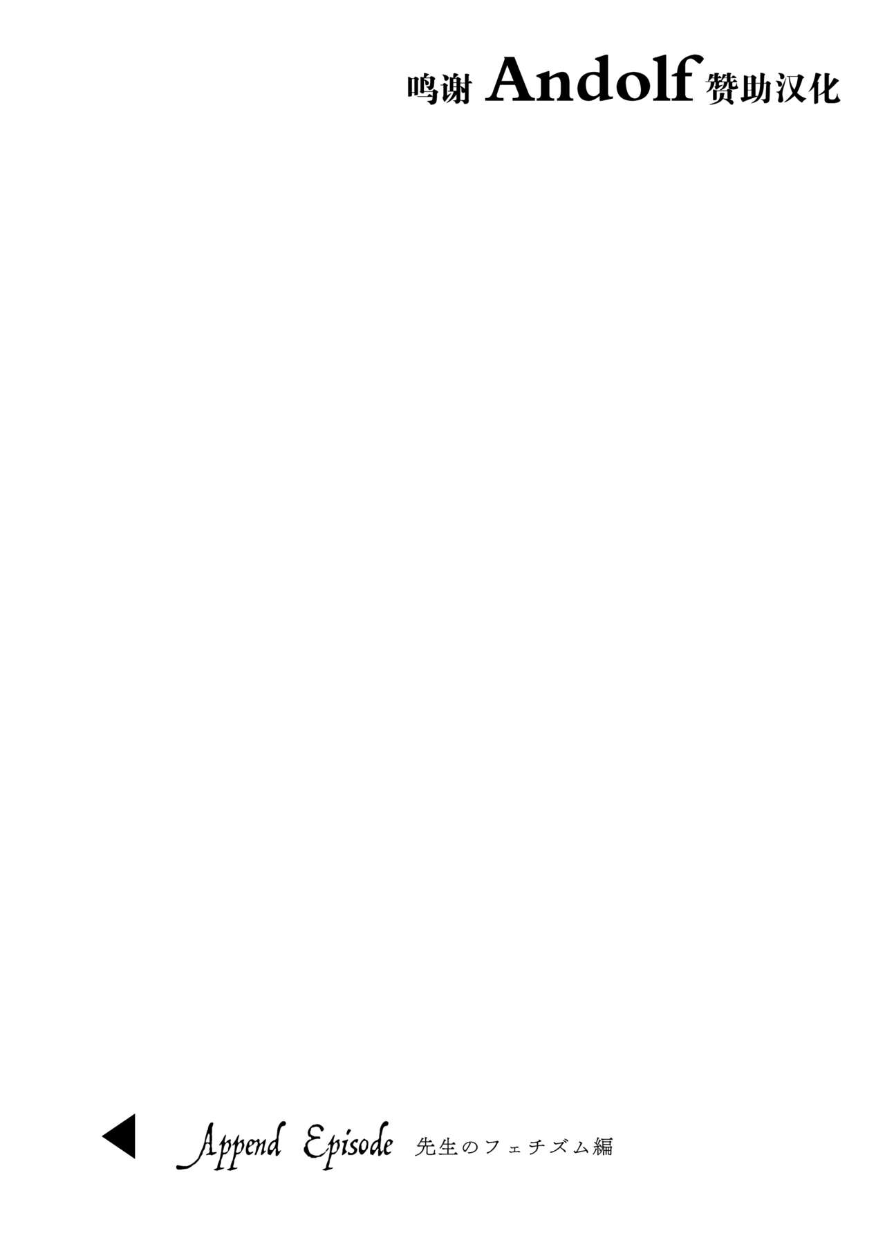 少女回春 Append Episode 先生のフェチズム編 page 1 full