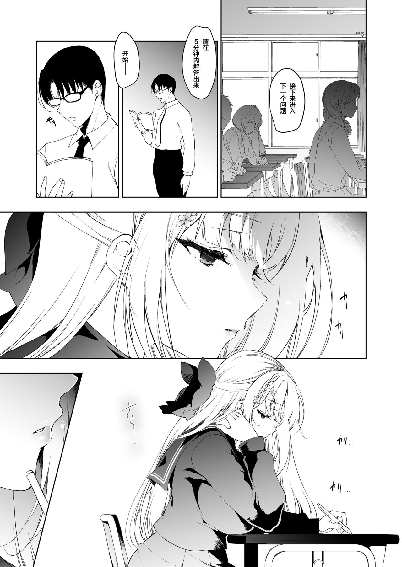 少女回春 Append Episode 先生のフェチズム編 page 2 full