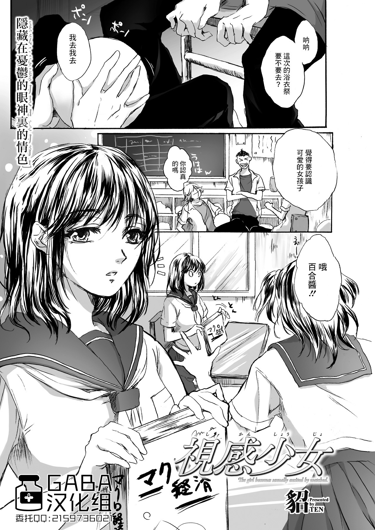 视感少女 page 1 full