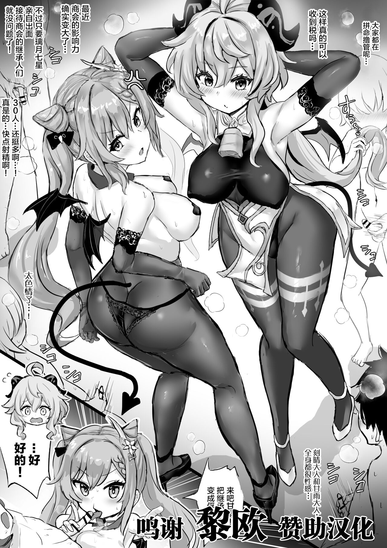 サキュバス刻晴とサキュバス甘雨 page 1 full