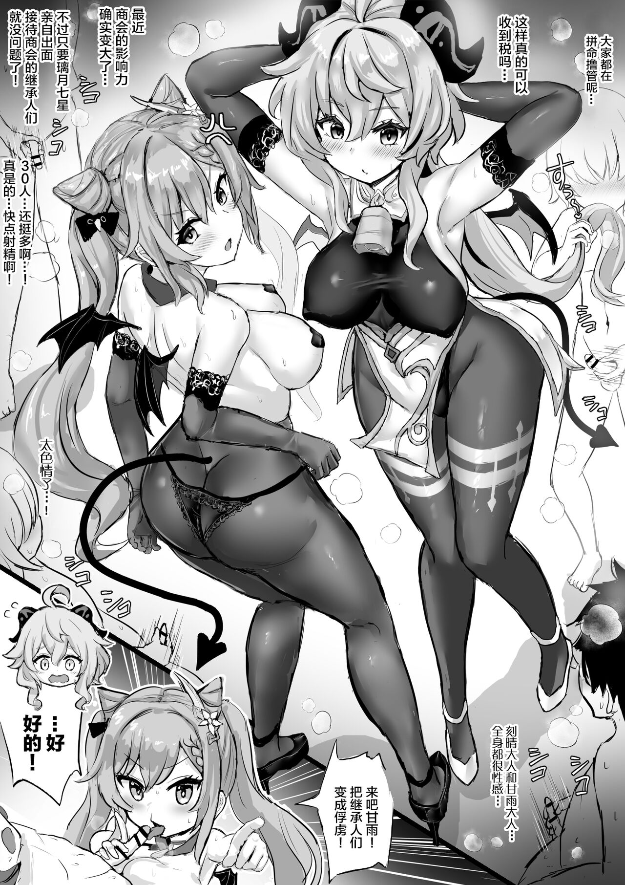 サキュバス刻晴とサキュバス甘雨 page 2 full