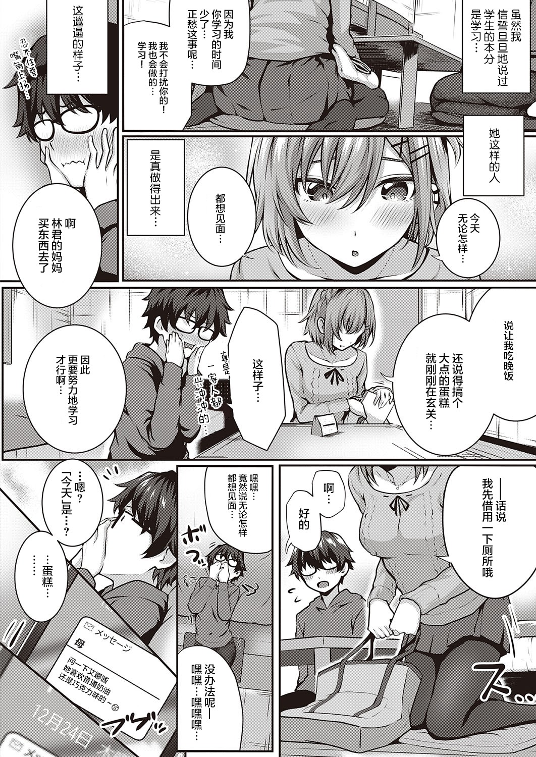 Kumori Glass no Mukou no Kunan page 2 full