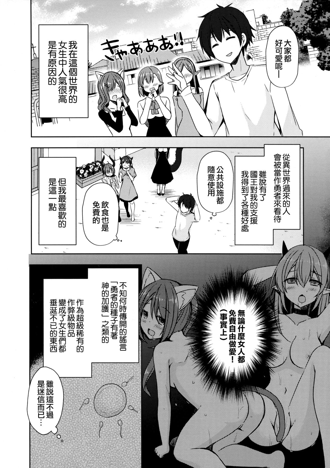 Isekai Shoujo Onedarix page 4 full