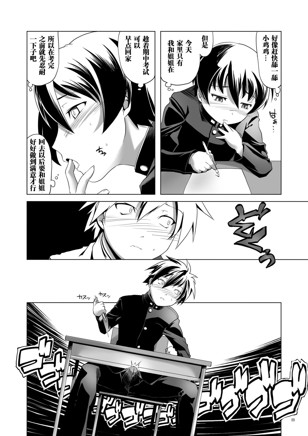 Hentai Futago 11 page 9 full