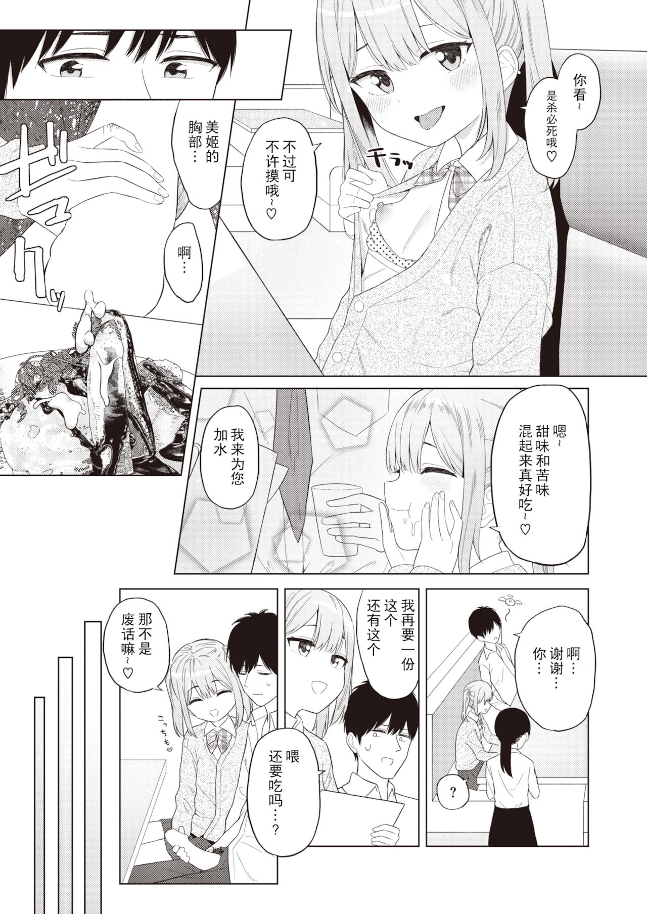 Omase ni Nomasete page 10 full