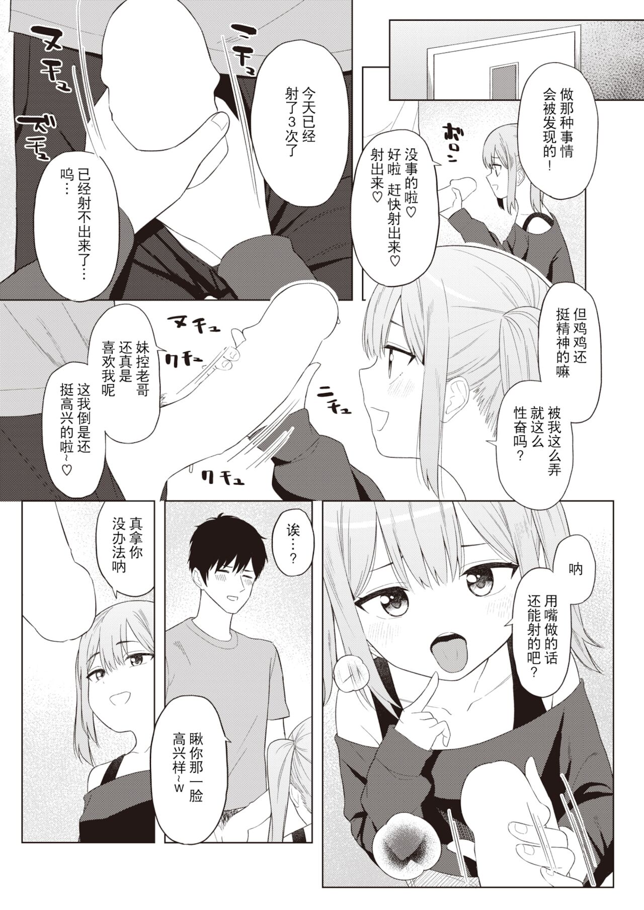 Omase ni Nomasete page 6 full