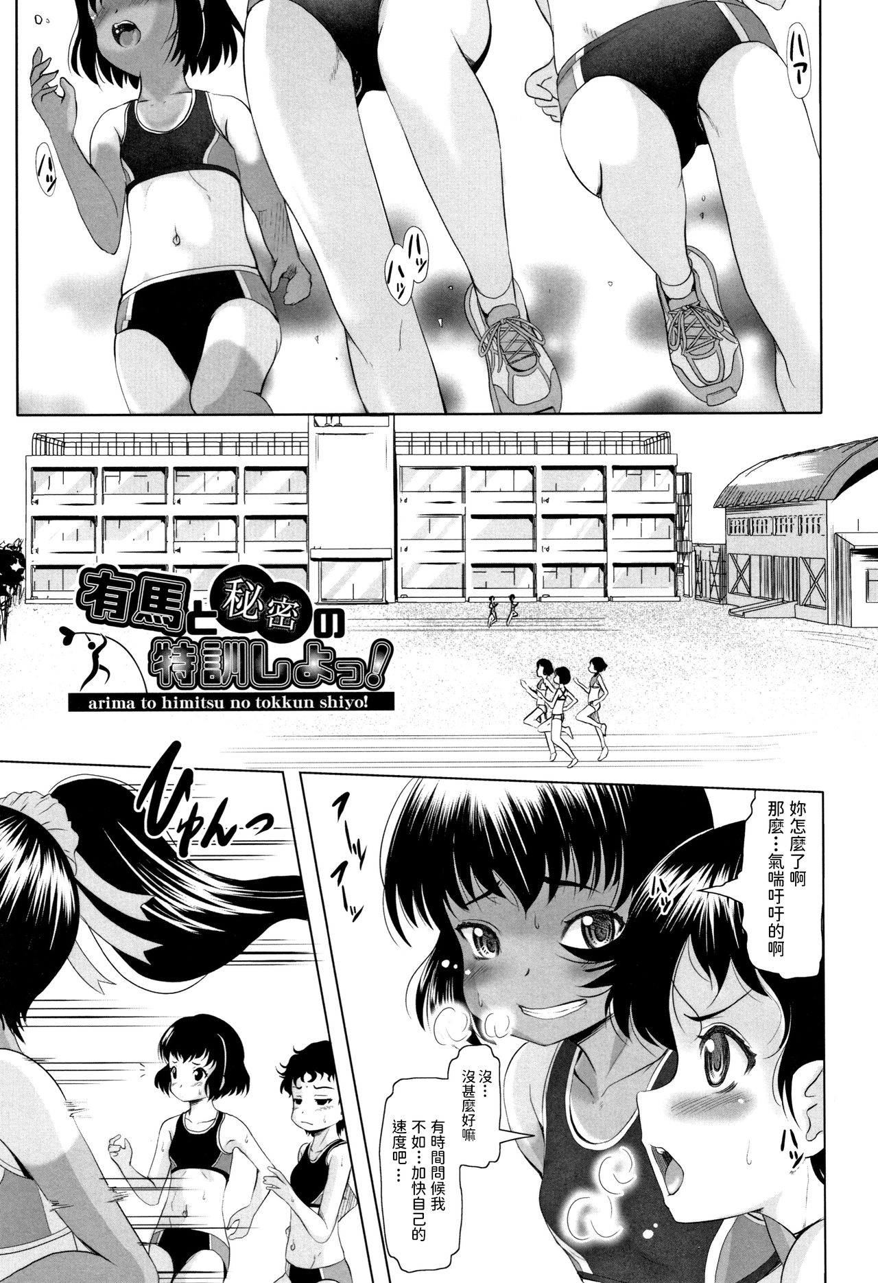 Arima to Himitsu no Tokkun Shiyo! page 1 full