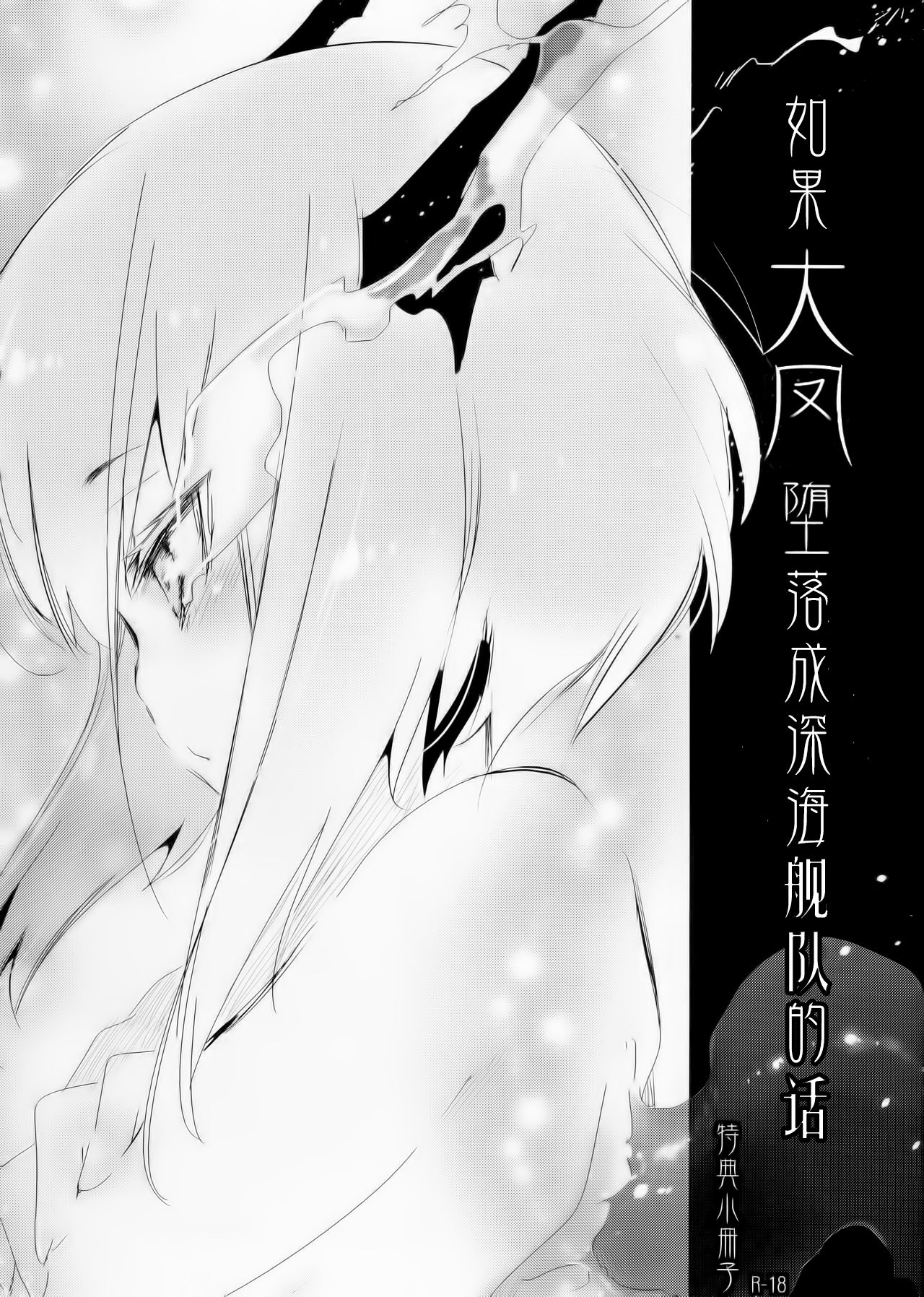 Taihou ga Shinkai Seikan ni Ochitara Tokuten Shousasshi page 1 full