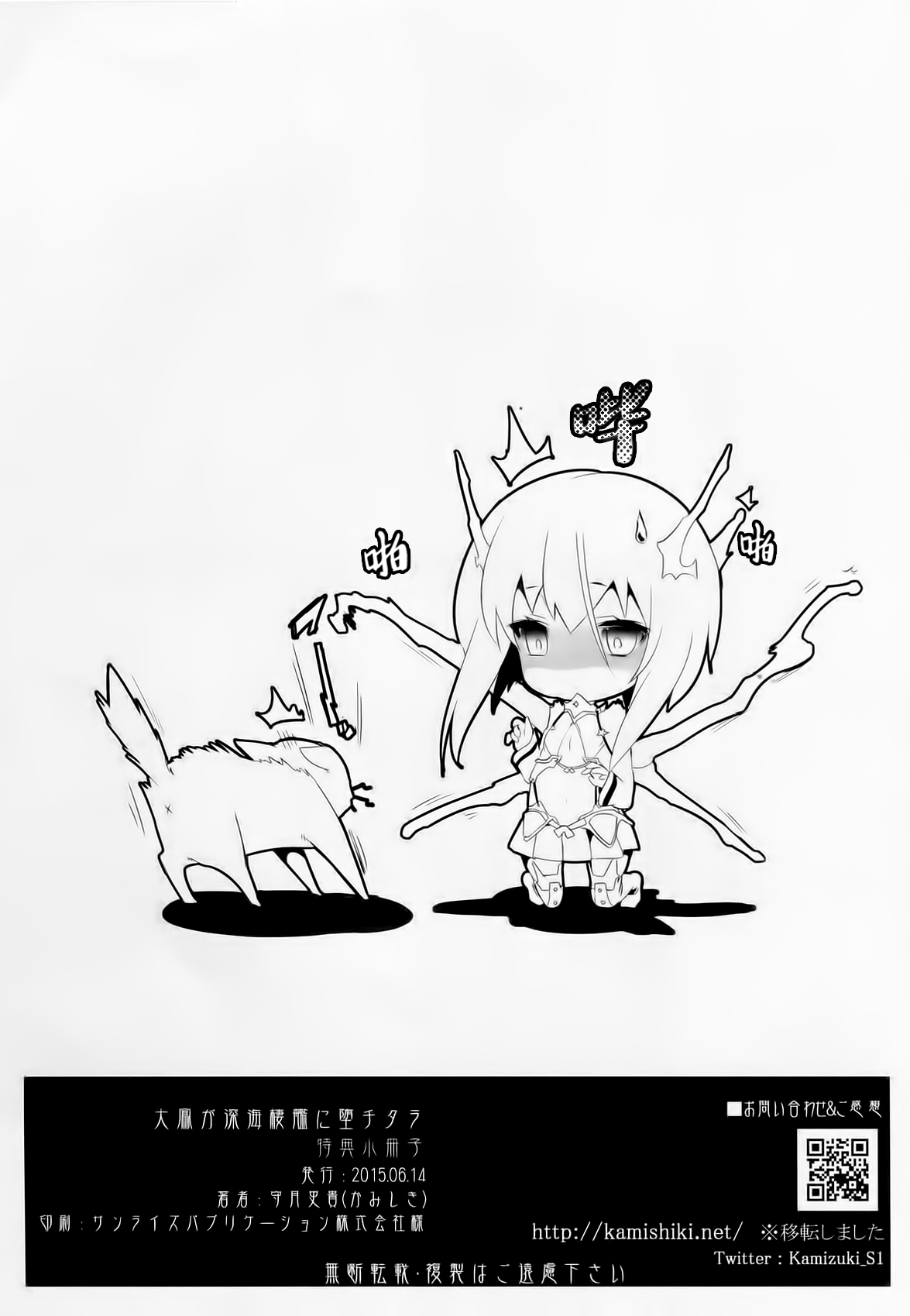 Taihou ga Shinkai Seikan ni Ochitara Tokuten Shousasshi page 8 full