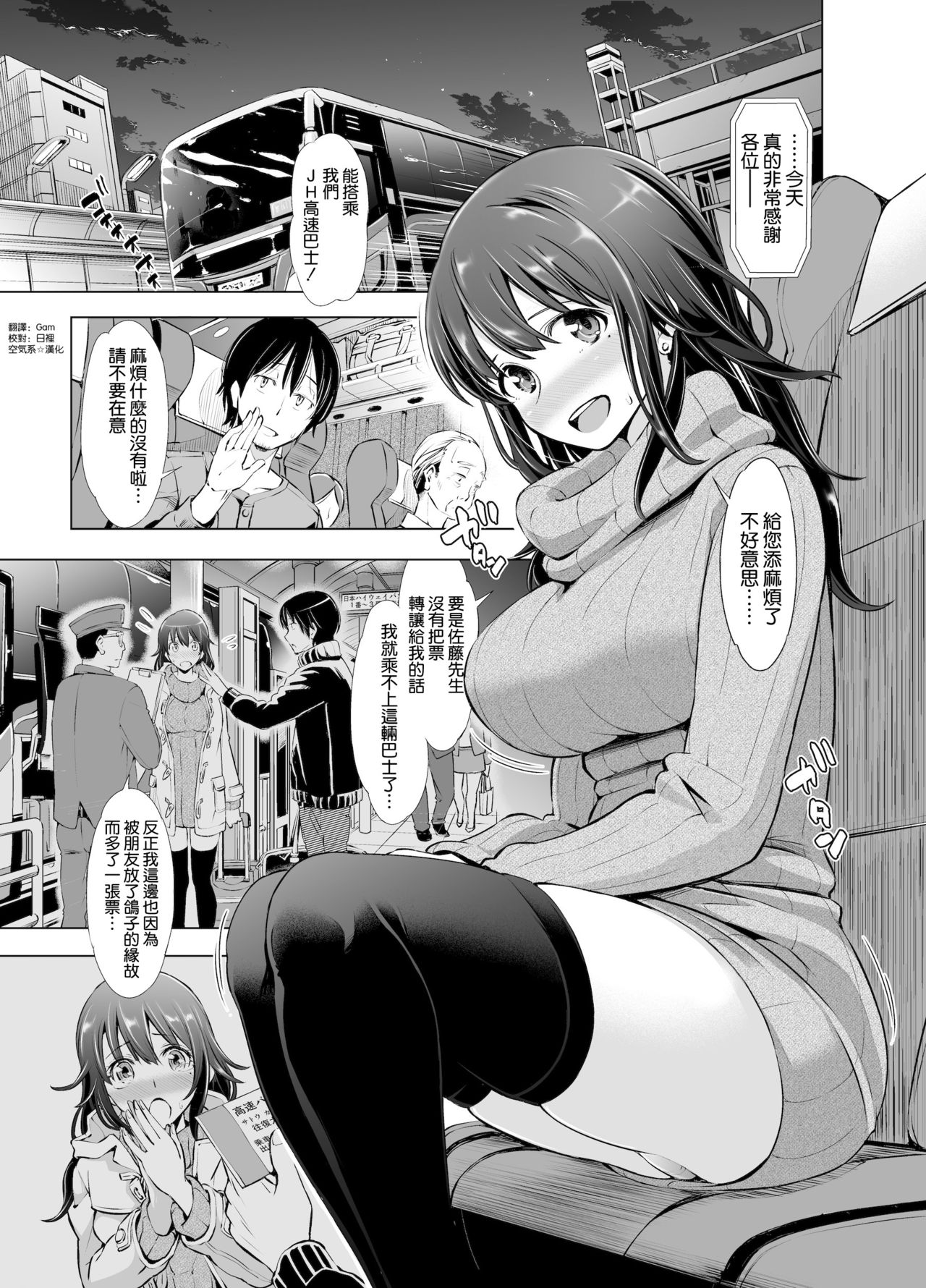 Yakou Bus de Tonariawaseta Kyonyuu JD ni Itazura shitetara Saigo made Ikechatta Ken. page 3 full