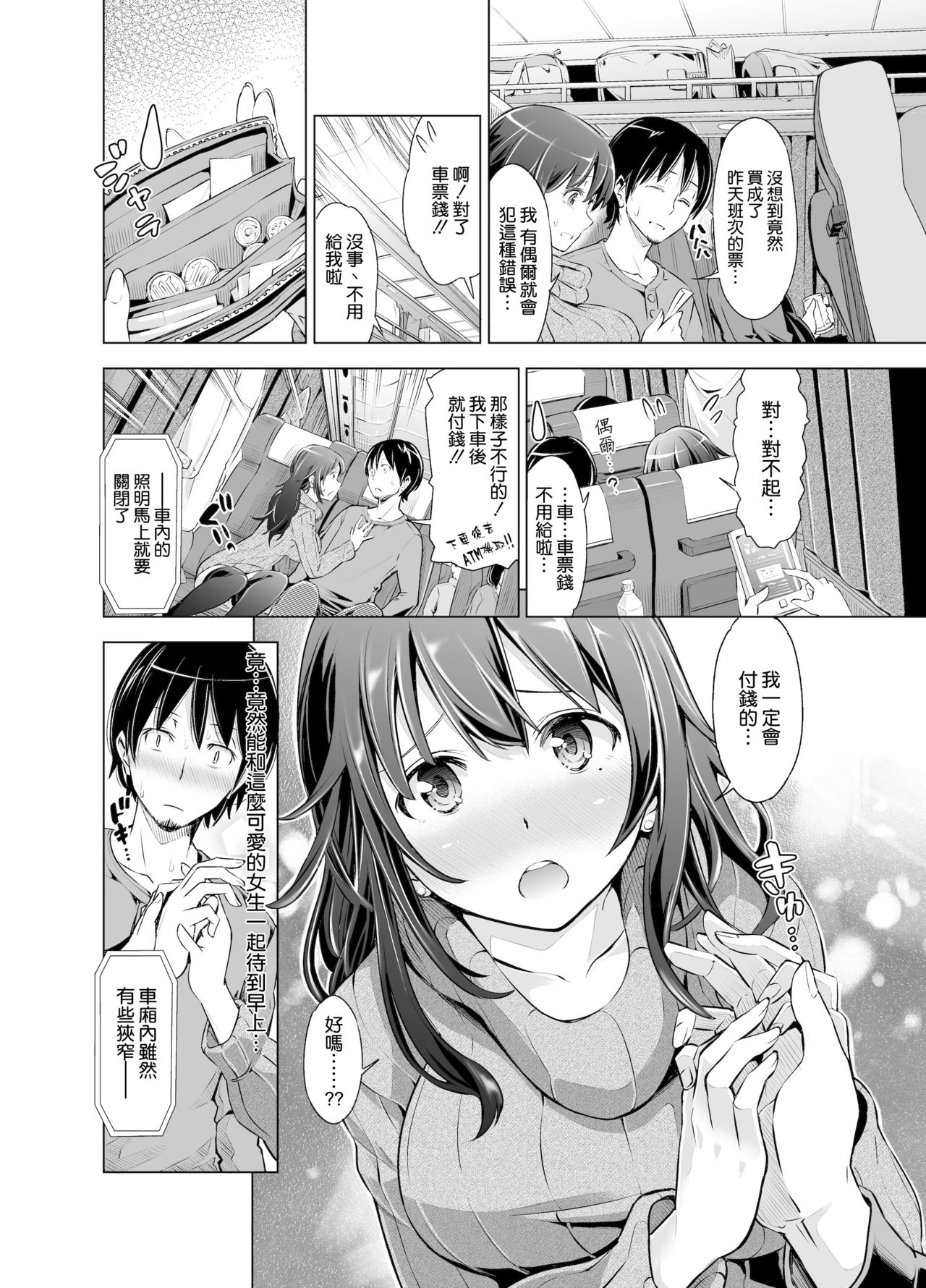 Yakou Bus de Tonariawaseta Kyonyuu JD ni Itazura shitetara Saigo made Ikechatta Ken. page 4 full