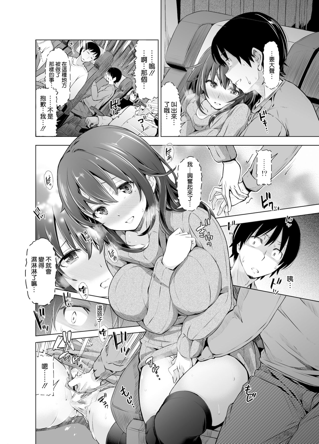 Yakou Bus de Tonariawaseta Kyonyuu JD ni Itazura shitetara Saigo made Ikechatta Ken. page 8 full