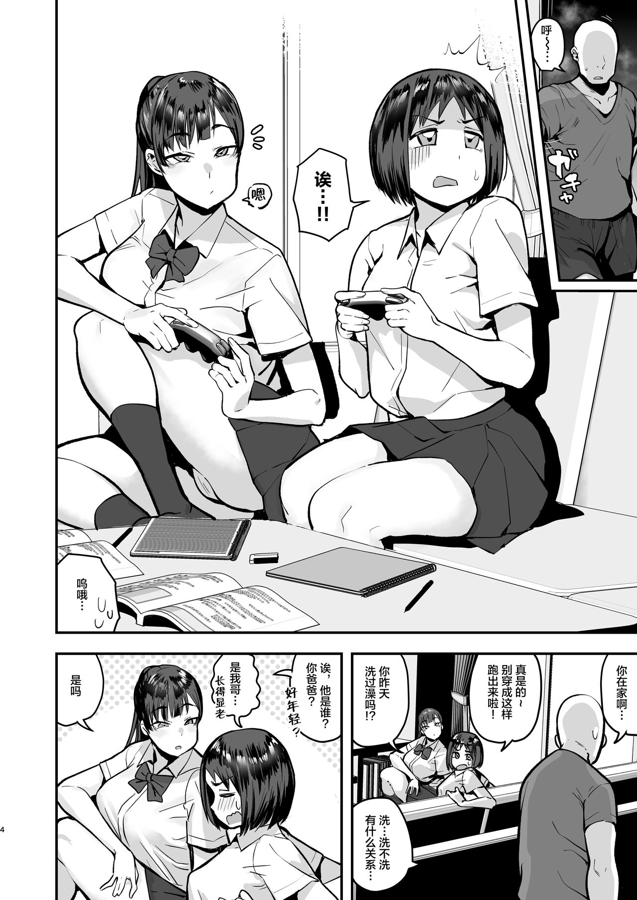 Imouto no Tomodachi ni Yuuwaku Sarete Kossori Ecchi na Koto Shimakuru Hanashi page 3 full