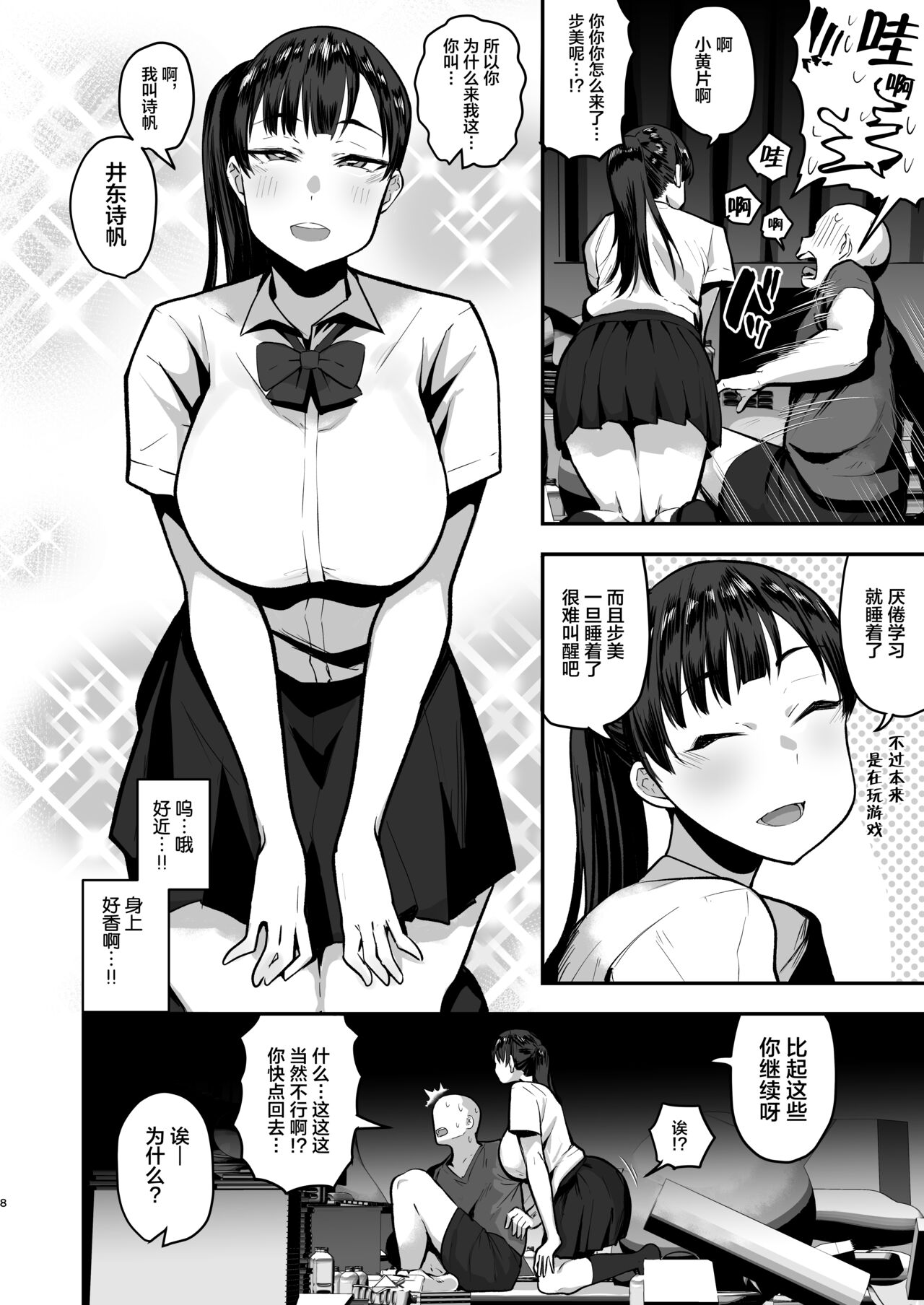 Imouto no Tomodachi ni Yuuwaku Sarete Kossori Ecchi na Koto Shimakuru Hanashi page 7 full
