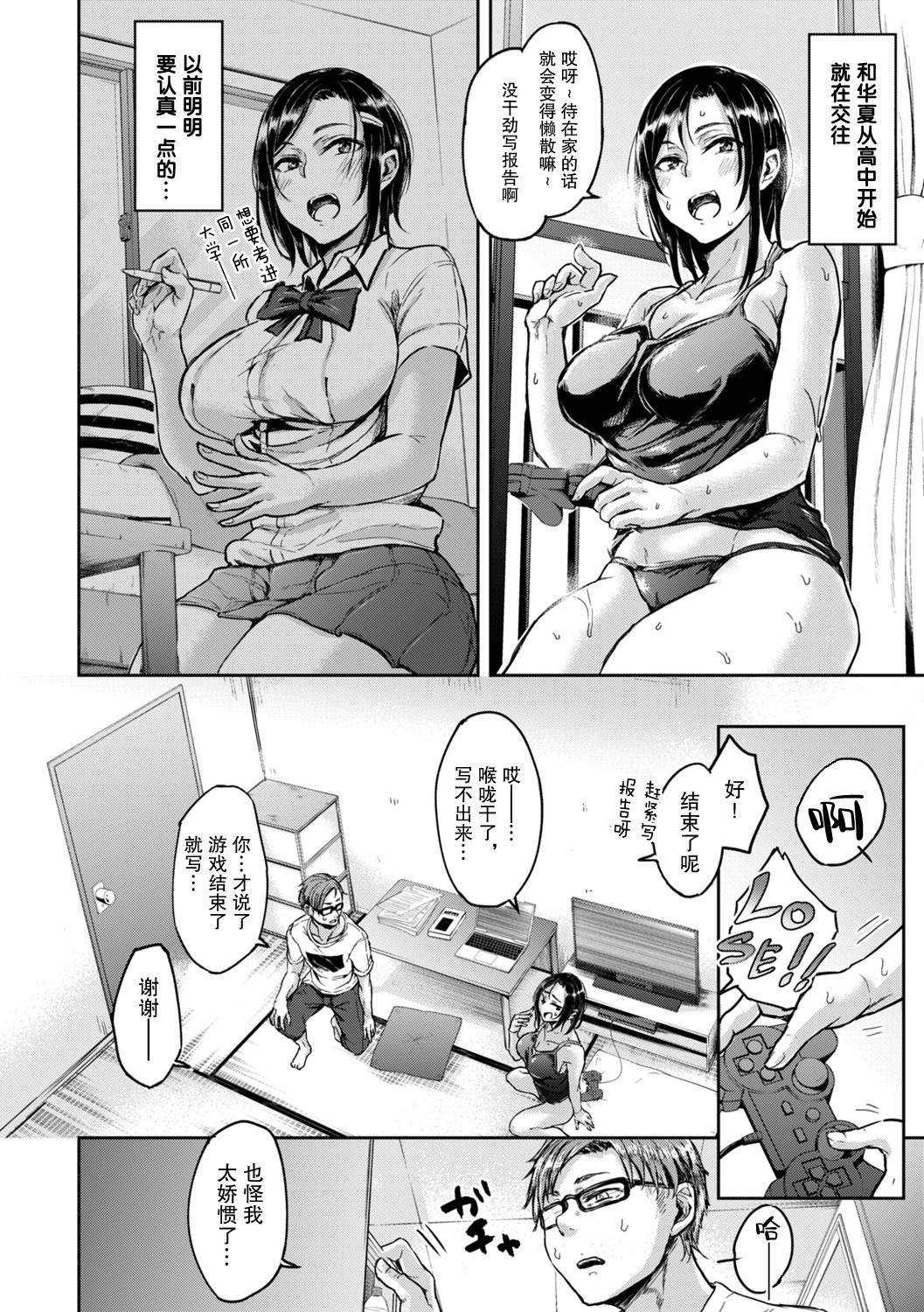 Choro Sugi! Ch. 3-4 page 5 full