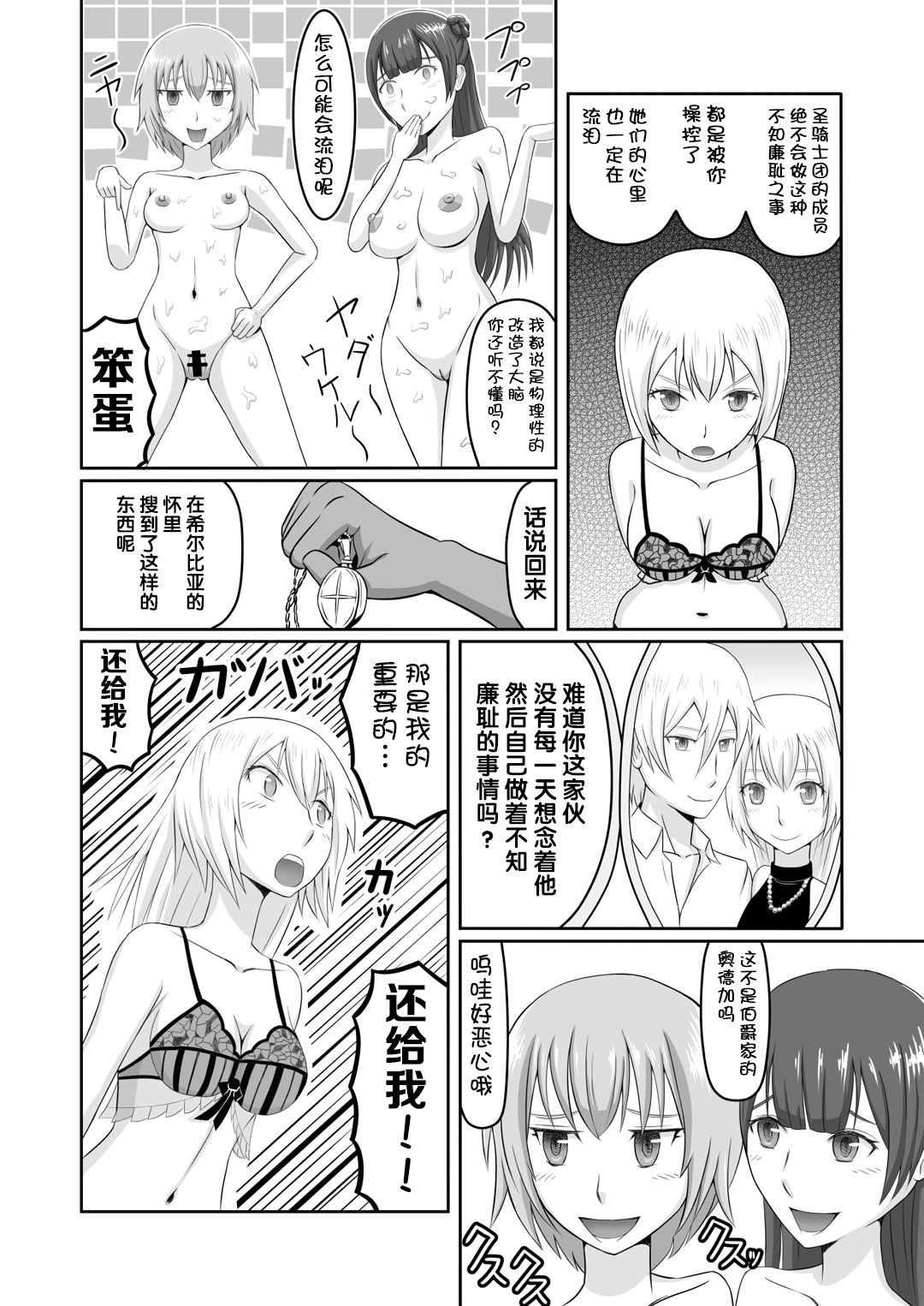 Kareshi Mochi no Seikishi-chan o Sennou Shite LoveLove no Aijin ni Shichau Hanashi page 10 full