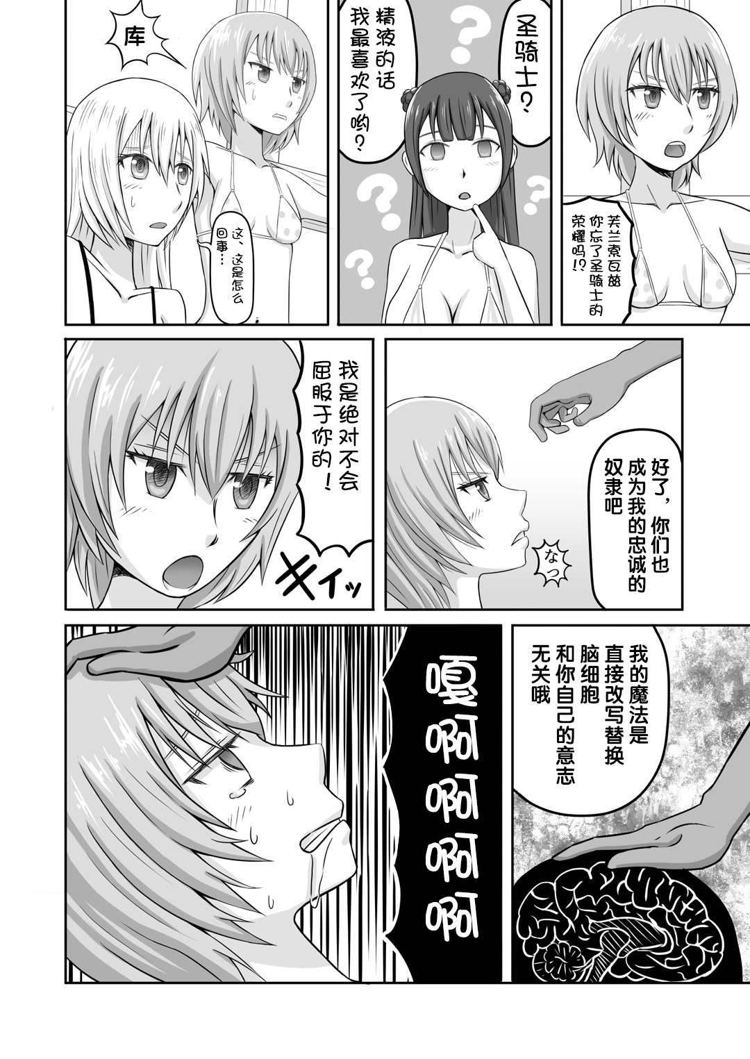Kareshi Mochi no Seikishi-chan o Sennou Shite LoveLove no Aijin ni Shichau Hanashi page 6 full