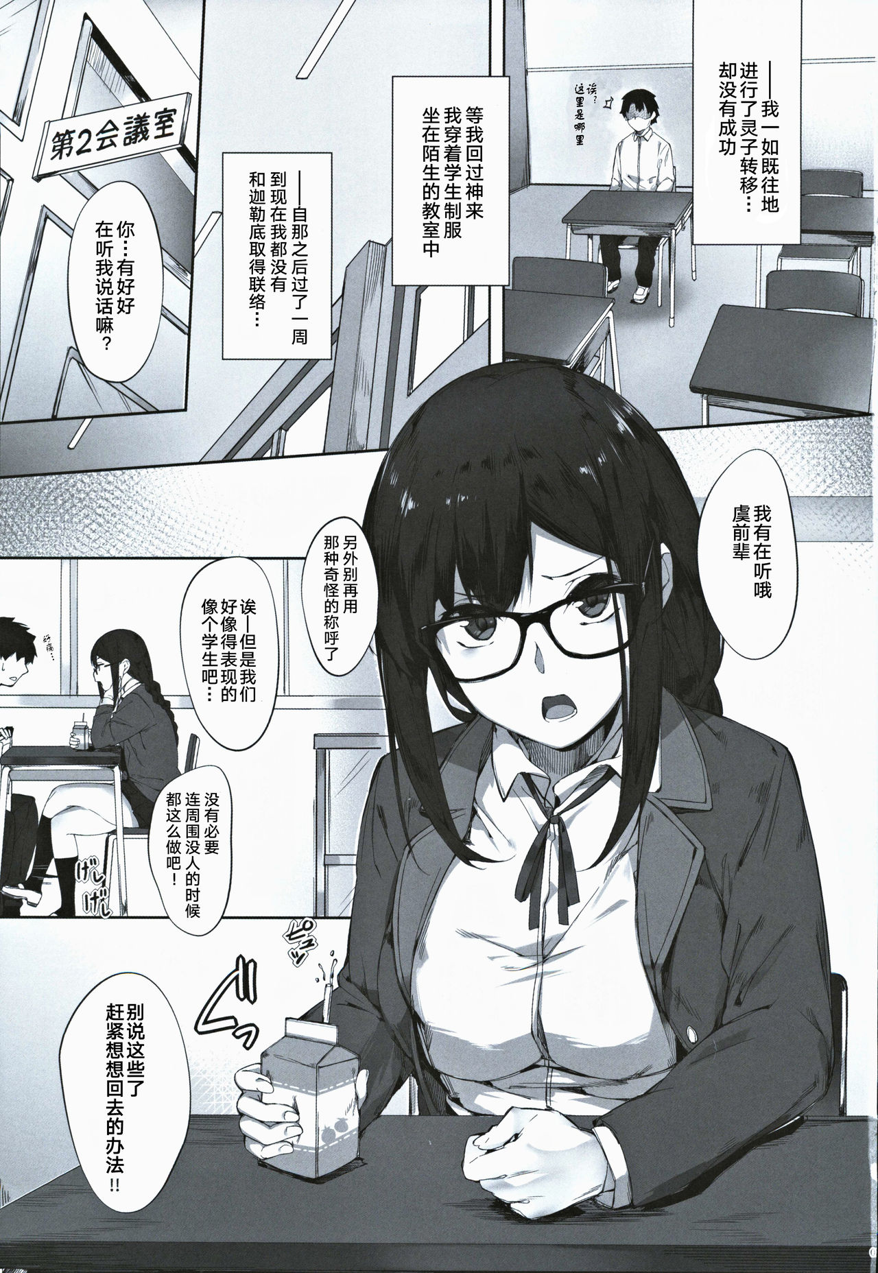 Gucchan Senpai Gaman Dekimasen! page 2 full