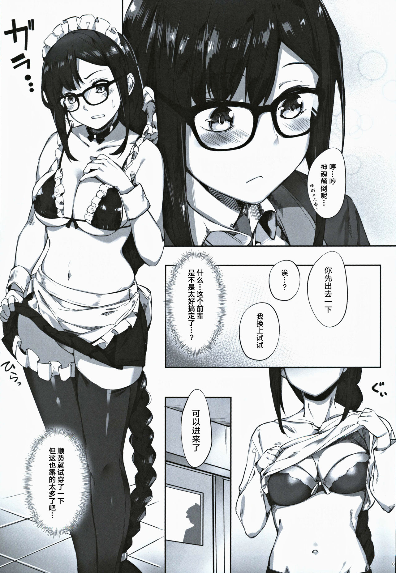 Gucchan Senpai Gaman Dekimasen! page 4 full