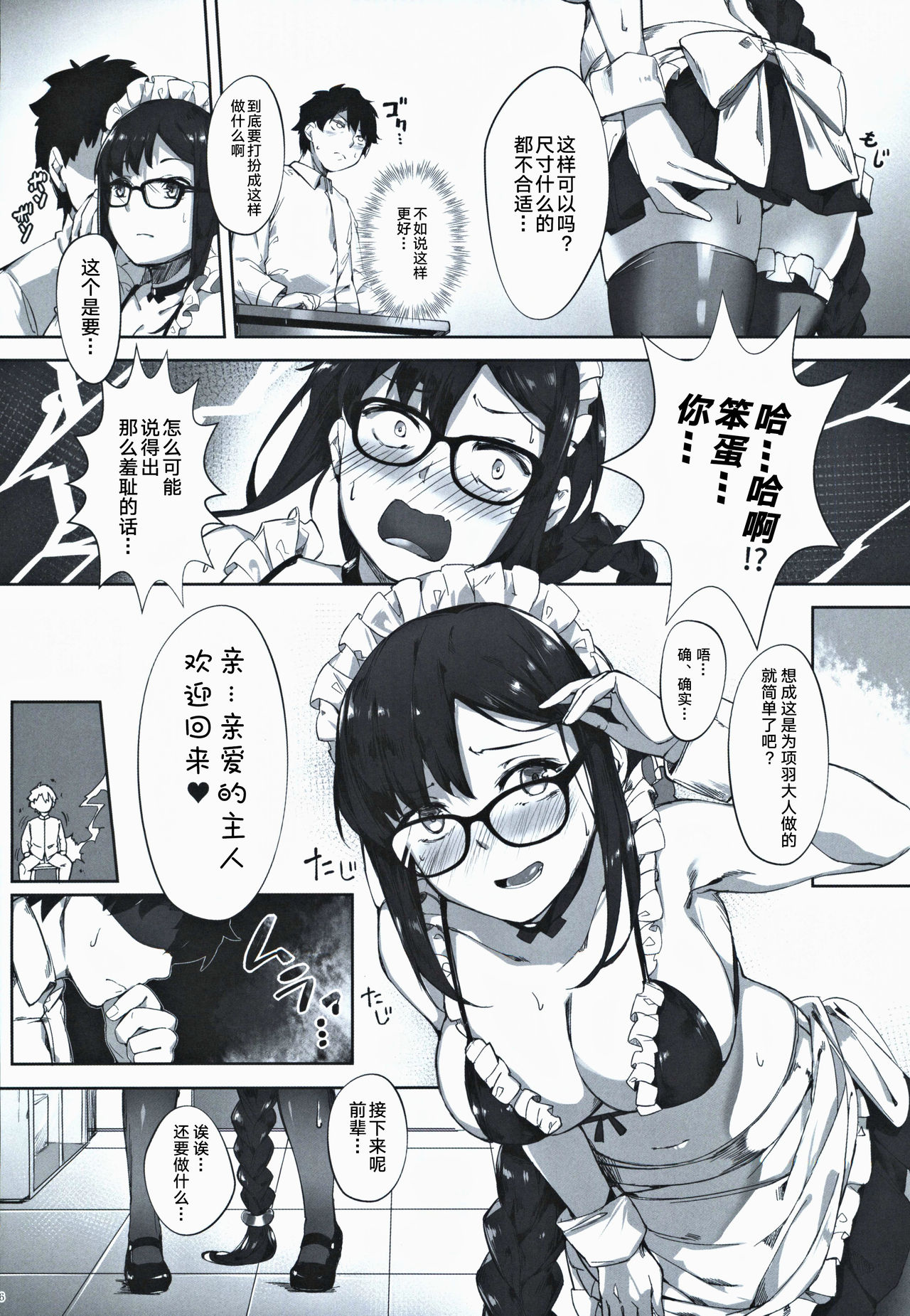 Gucchan Senpai Gaman Dekimasen! page 5 full