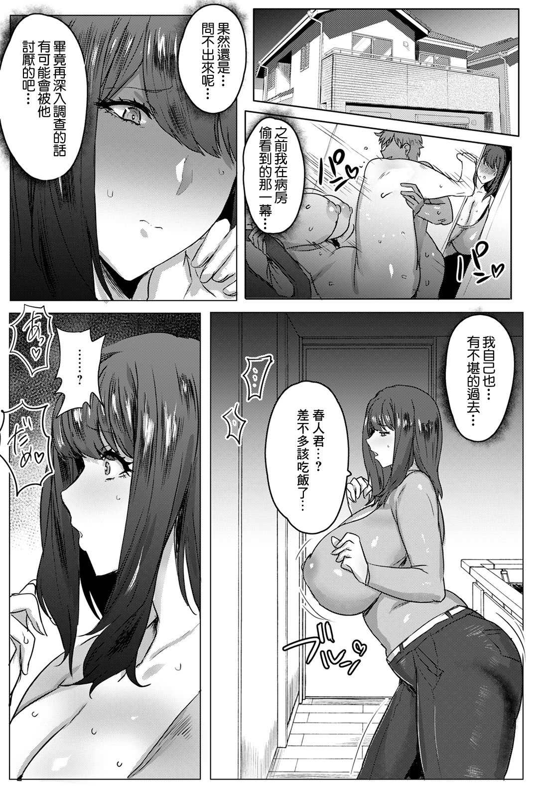 Hahaoya Shikkaku Part. 2 page 3 full