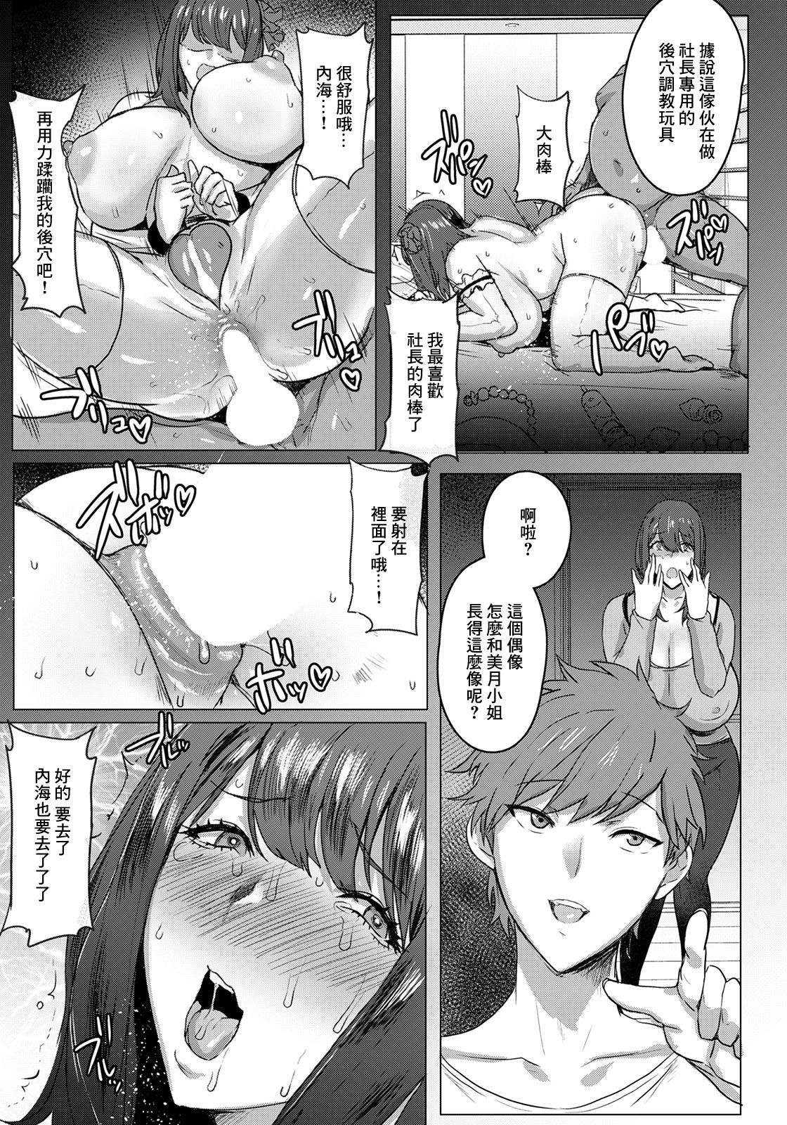 Hahaoya Shikkaku Part. 2 page 5 full