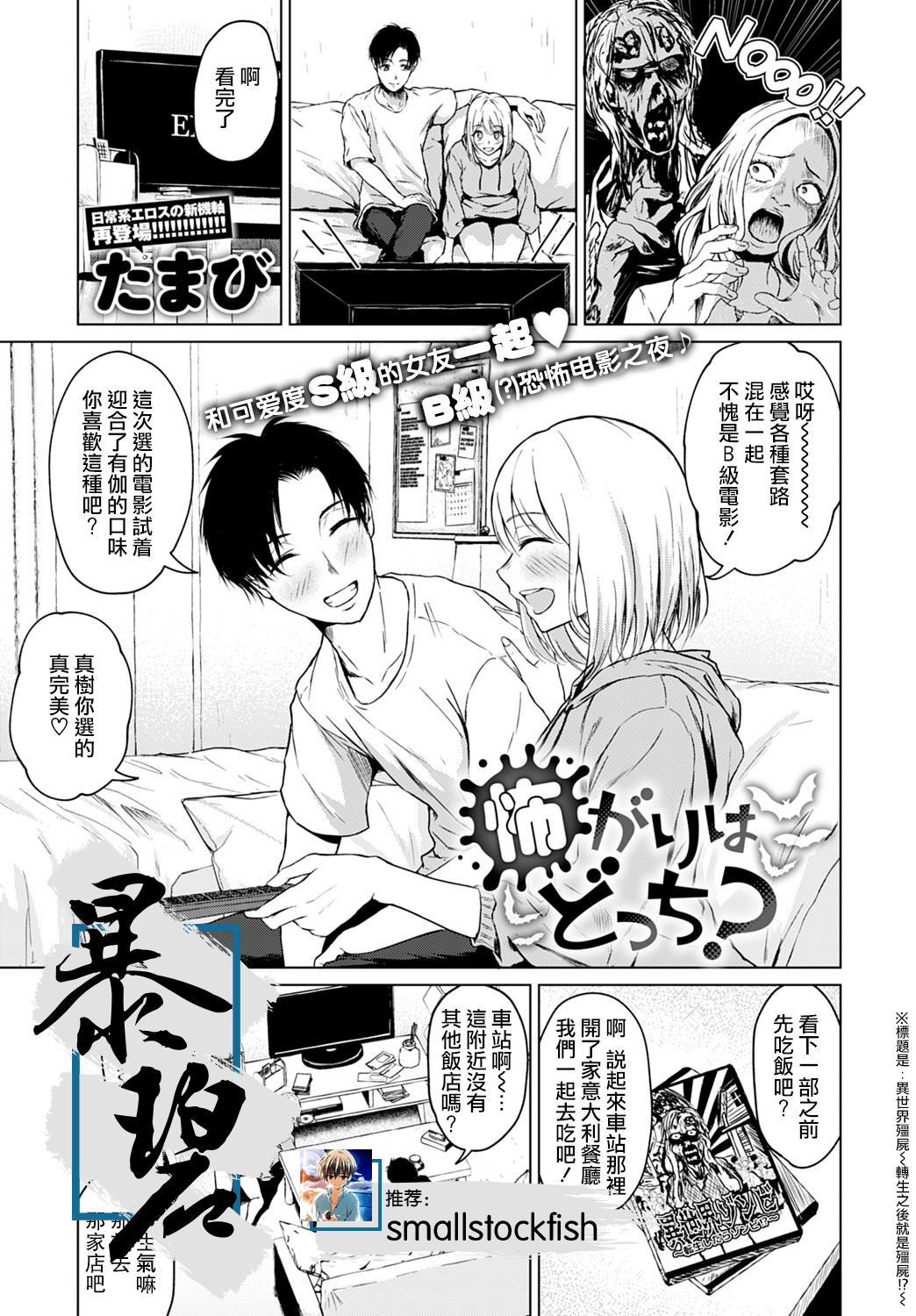 Kowagari wa Docchi? | 害怕的是哪位呢？ page 1 full
