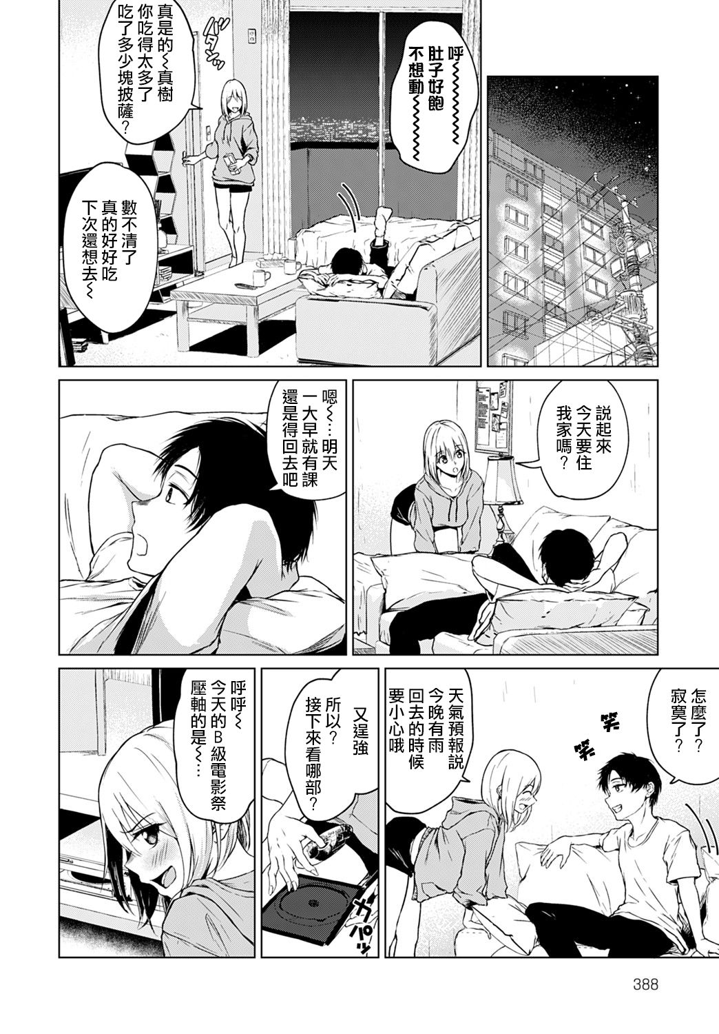 Kowagari wa Docchi? | 害怕的是哪位呢？ page 3 full