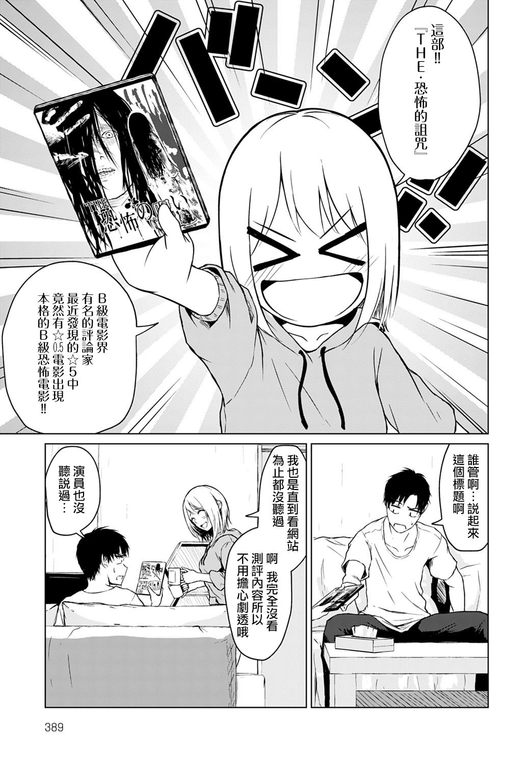 Kowagari wa Docchi? | 害怕的是哪位呢？ page 4 full