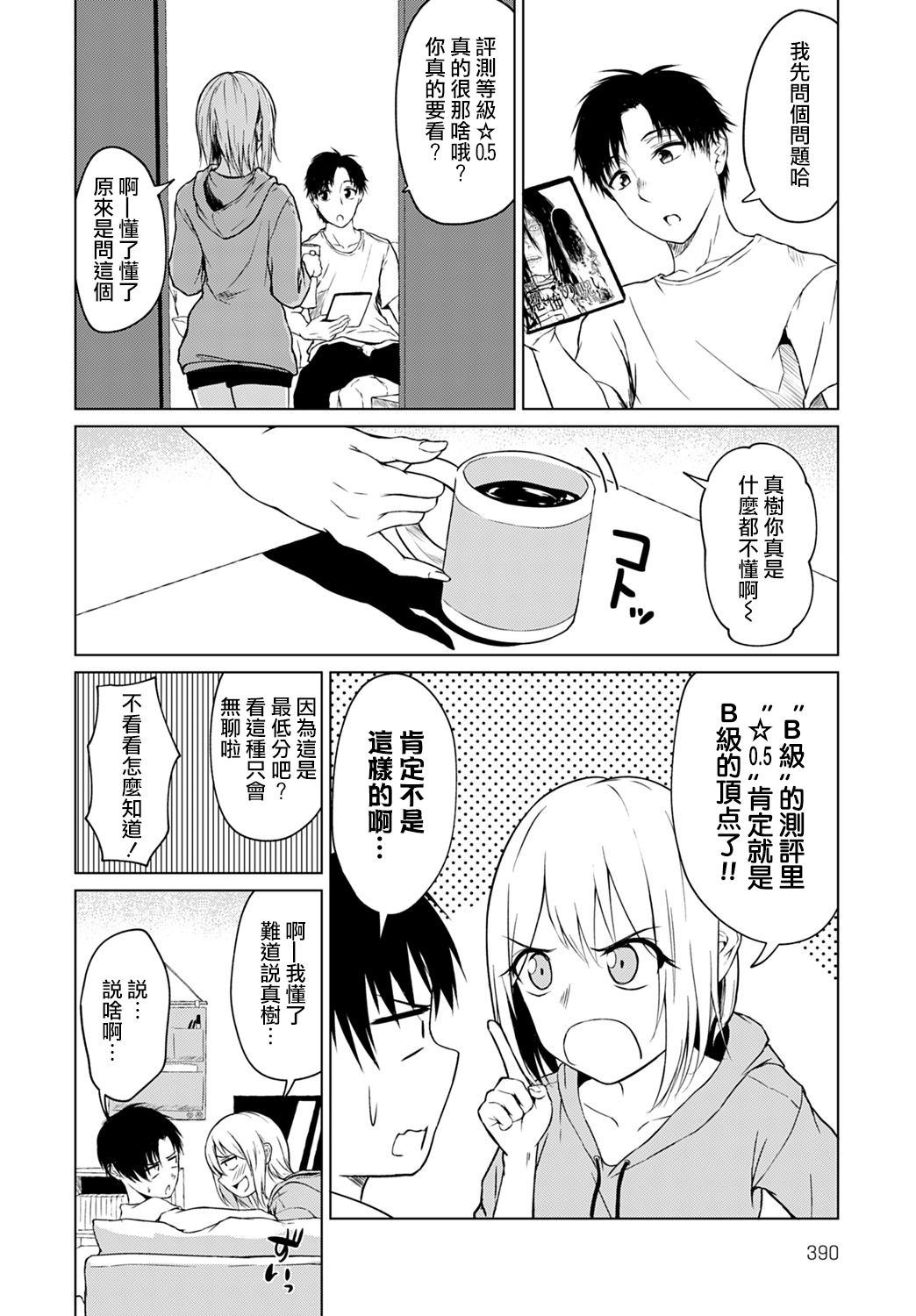 Kowagari wa Docchi? | 害怕的是哪位呢？ page 5 full