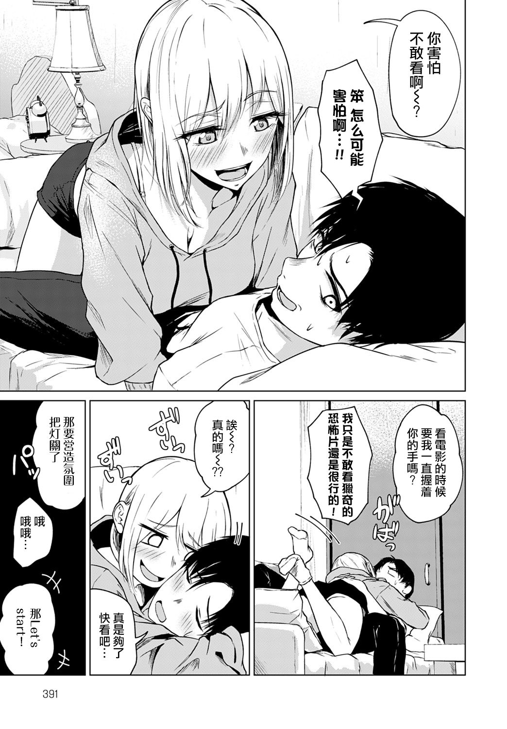 Kowagari wa Docchi? | 害怕的是哪位呢？ page 6 full