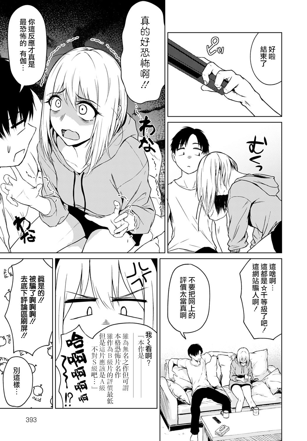 Kowagari wa Docchi? | 害怕的是哪位呢？ page 8 full