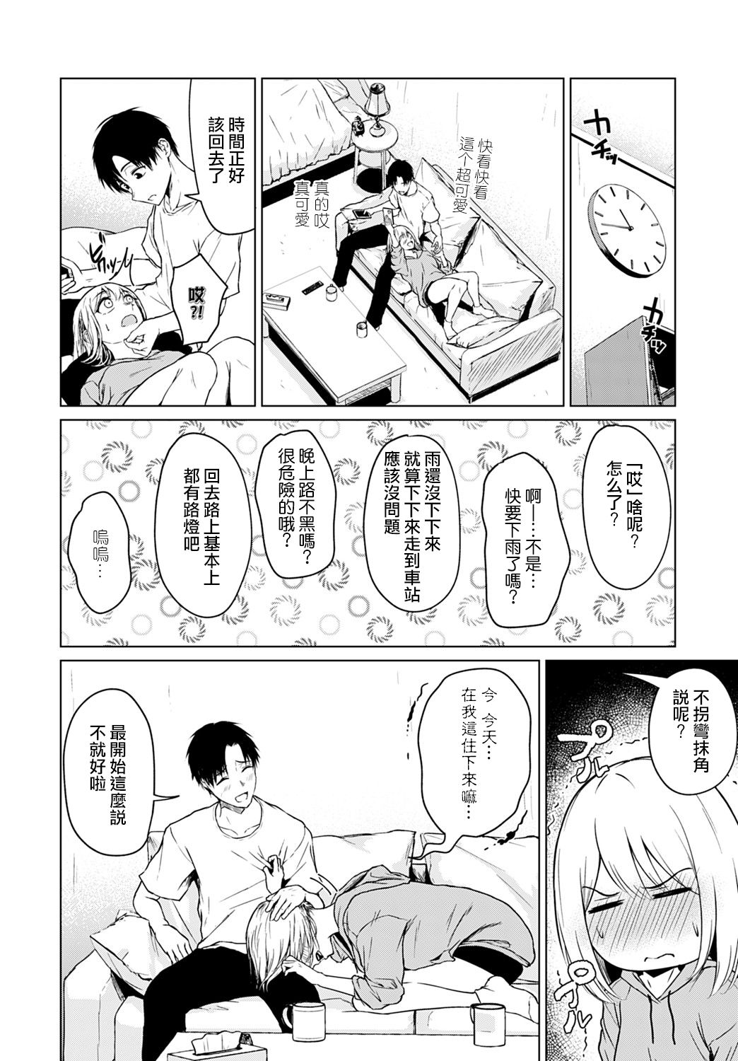 Kowagari wa Docchi? | 害怕的是哪位呢？ page 9 full