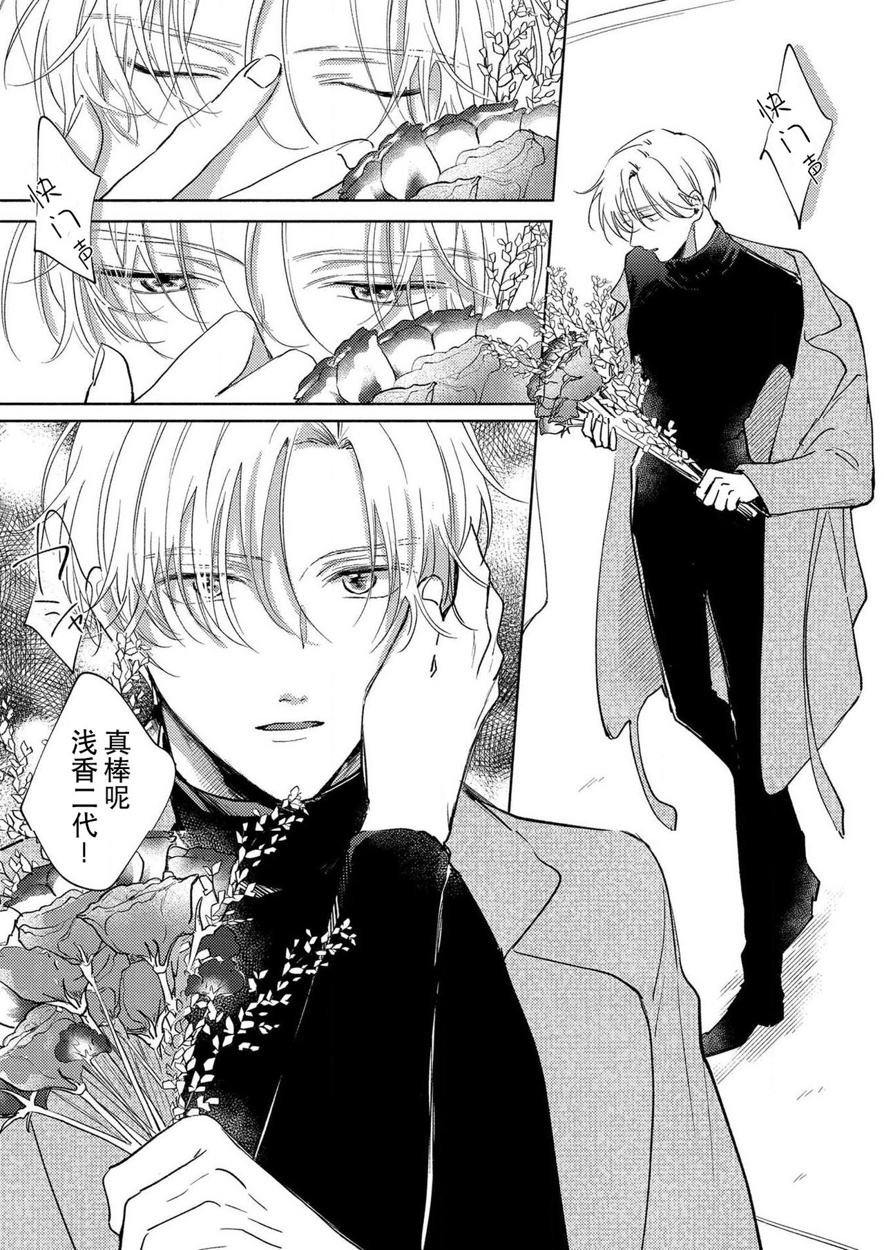 Boku no Tsugai wa Thoroughbred Ω - MY PARTNER IS THE THOROUGHBRED Ω | 我的恋人是纯种Ω 1-3 page 4 full